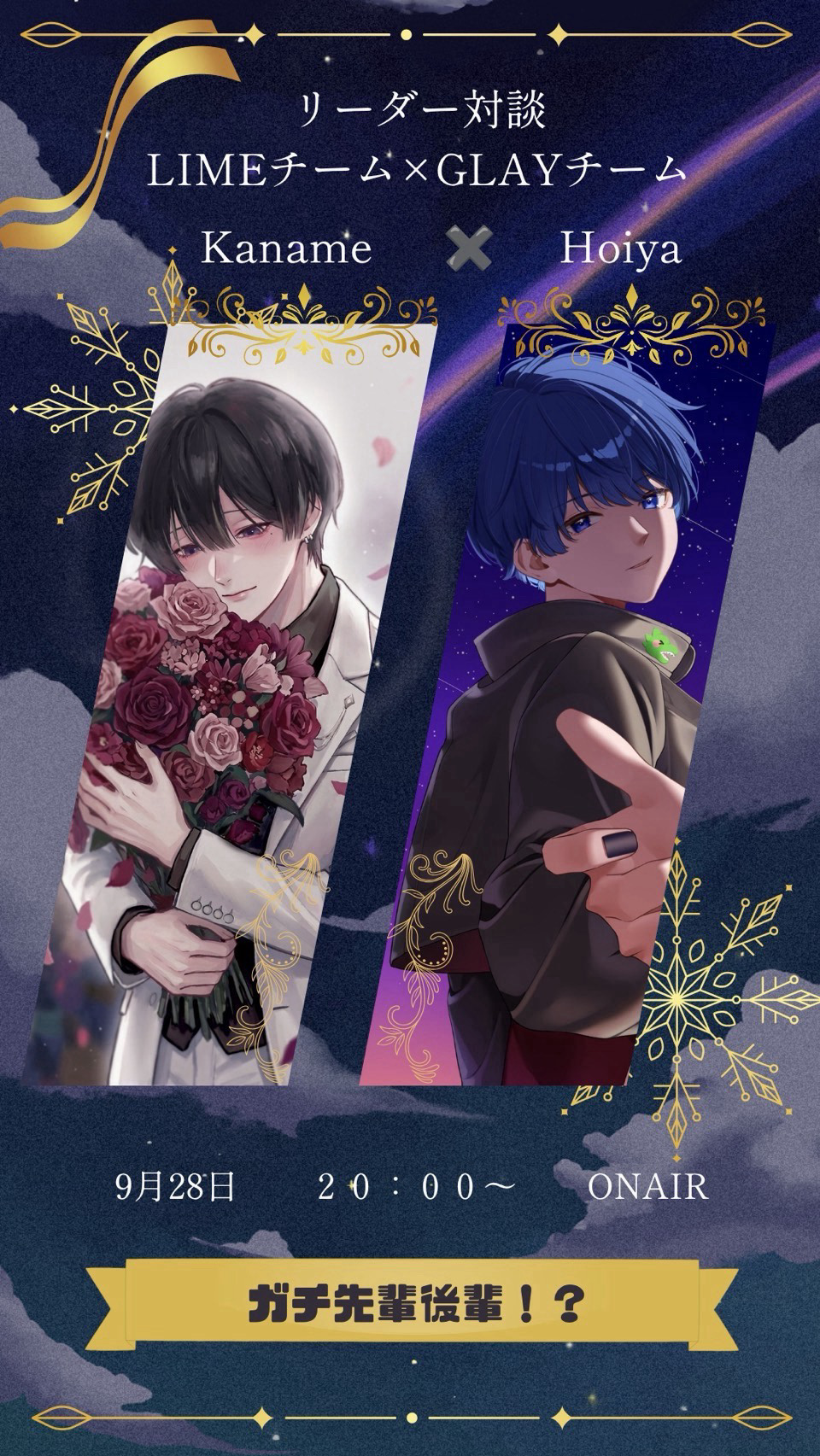 Hoiya×Kaname リーダ対談