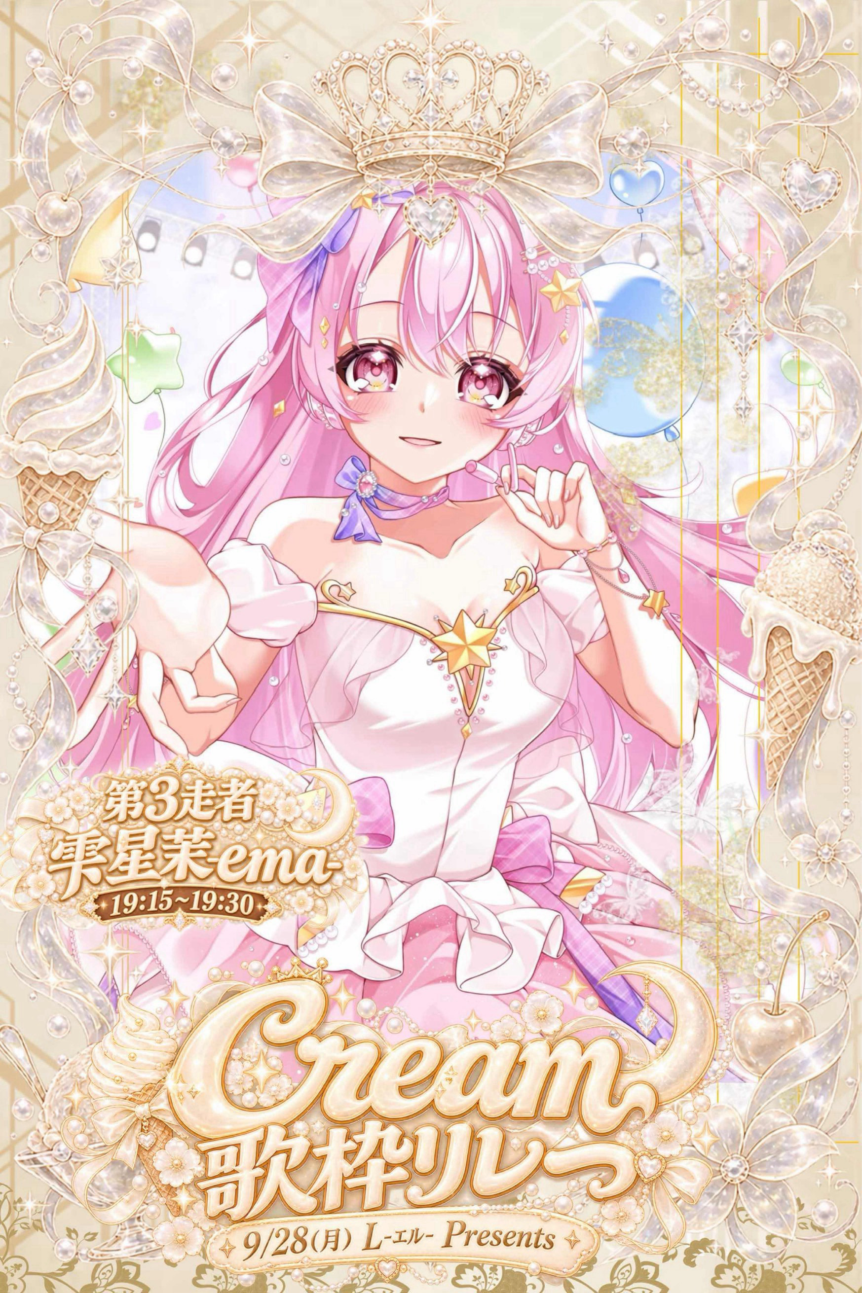 🍨歌枠リレー 第3走者