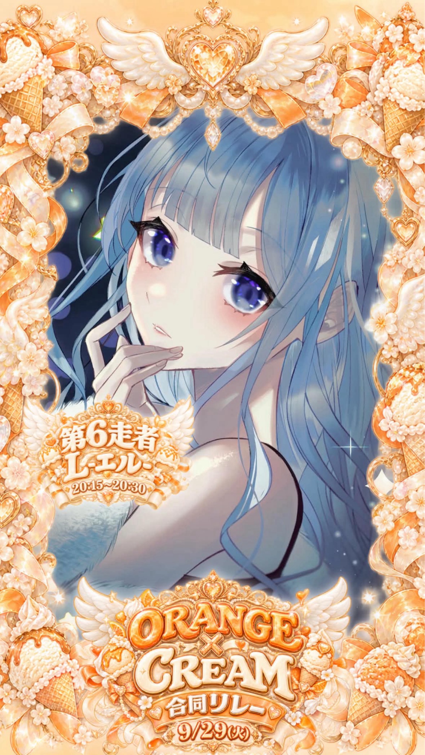 🍊🍨合同リレー第6走者