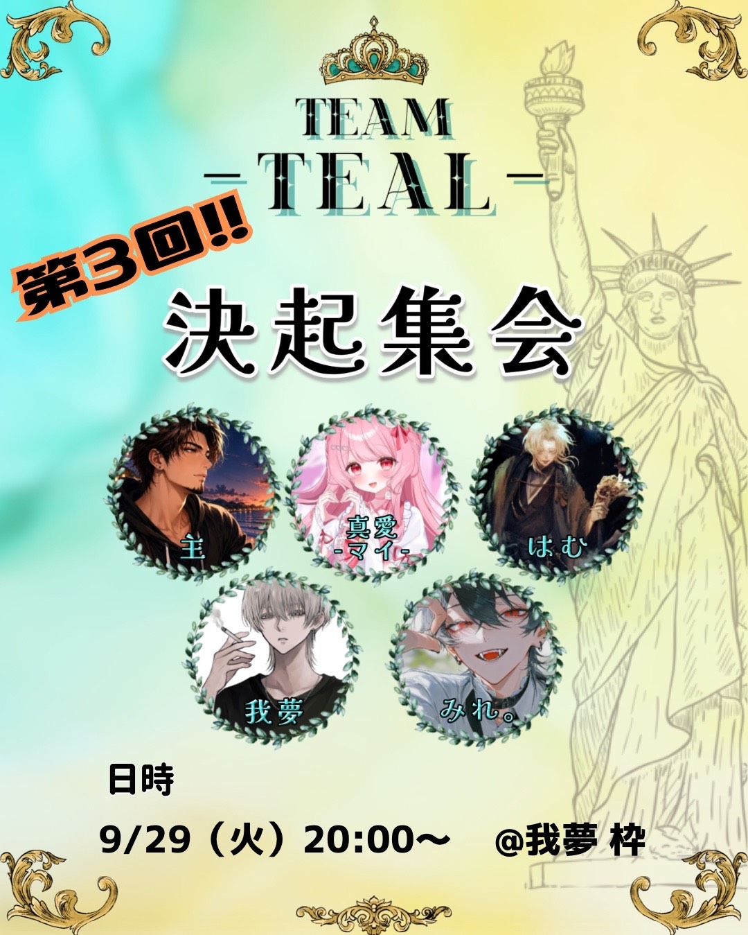 𝑇𝐸𝐴𝐿 最終集会.