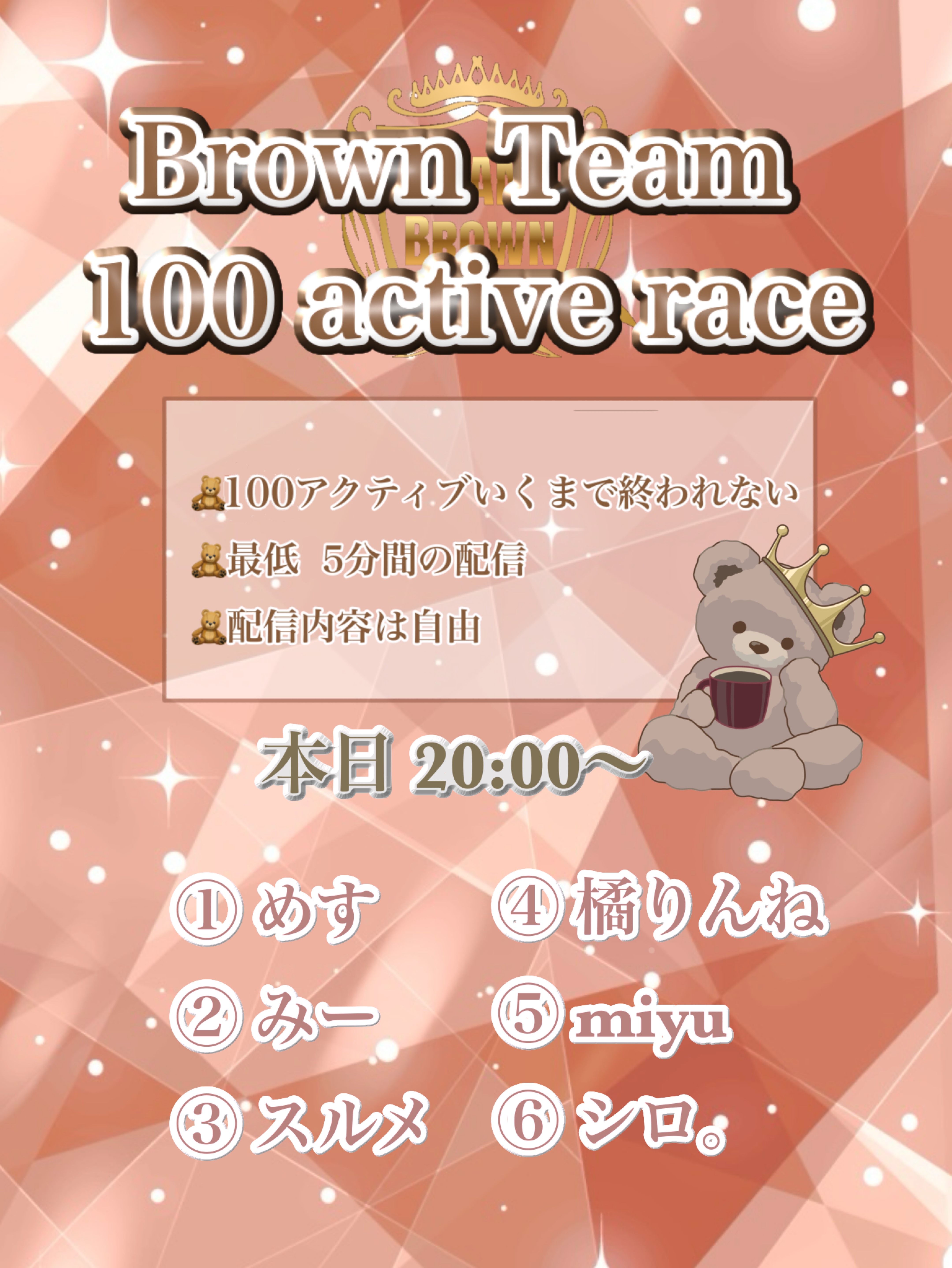 100アクティブレース