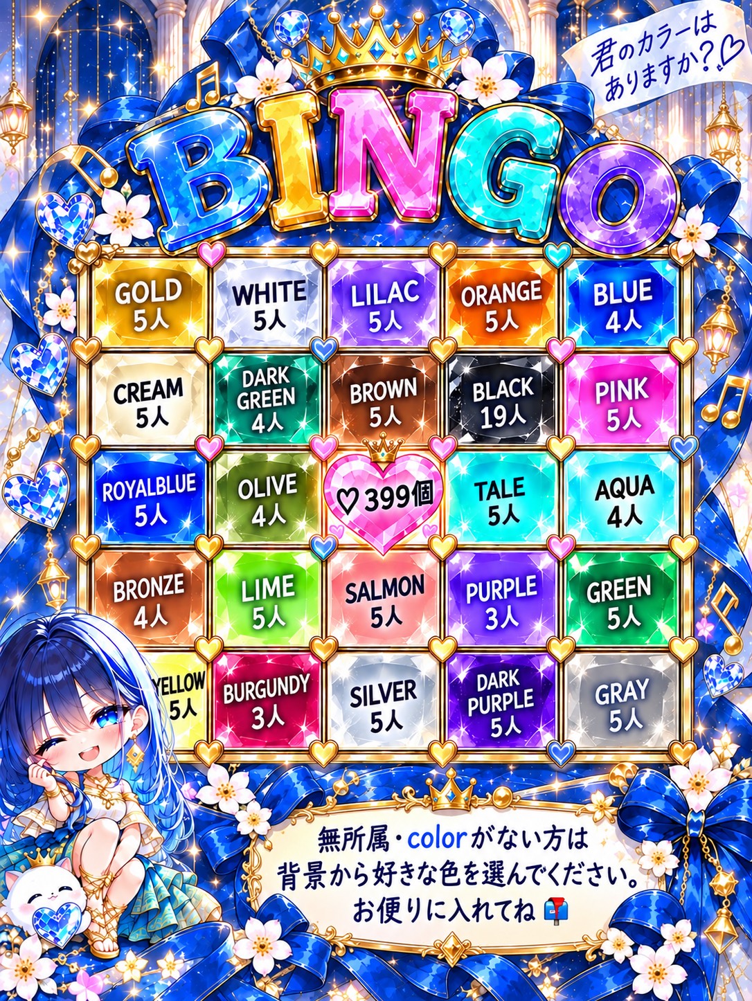 カラーBINGO‼️8:25