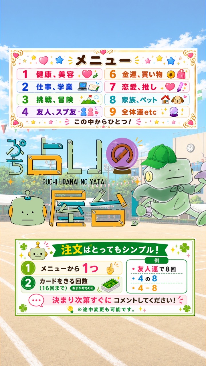 ぷち占いの屋台！