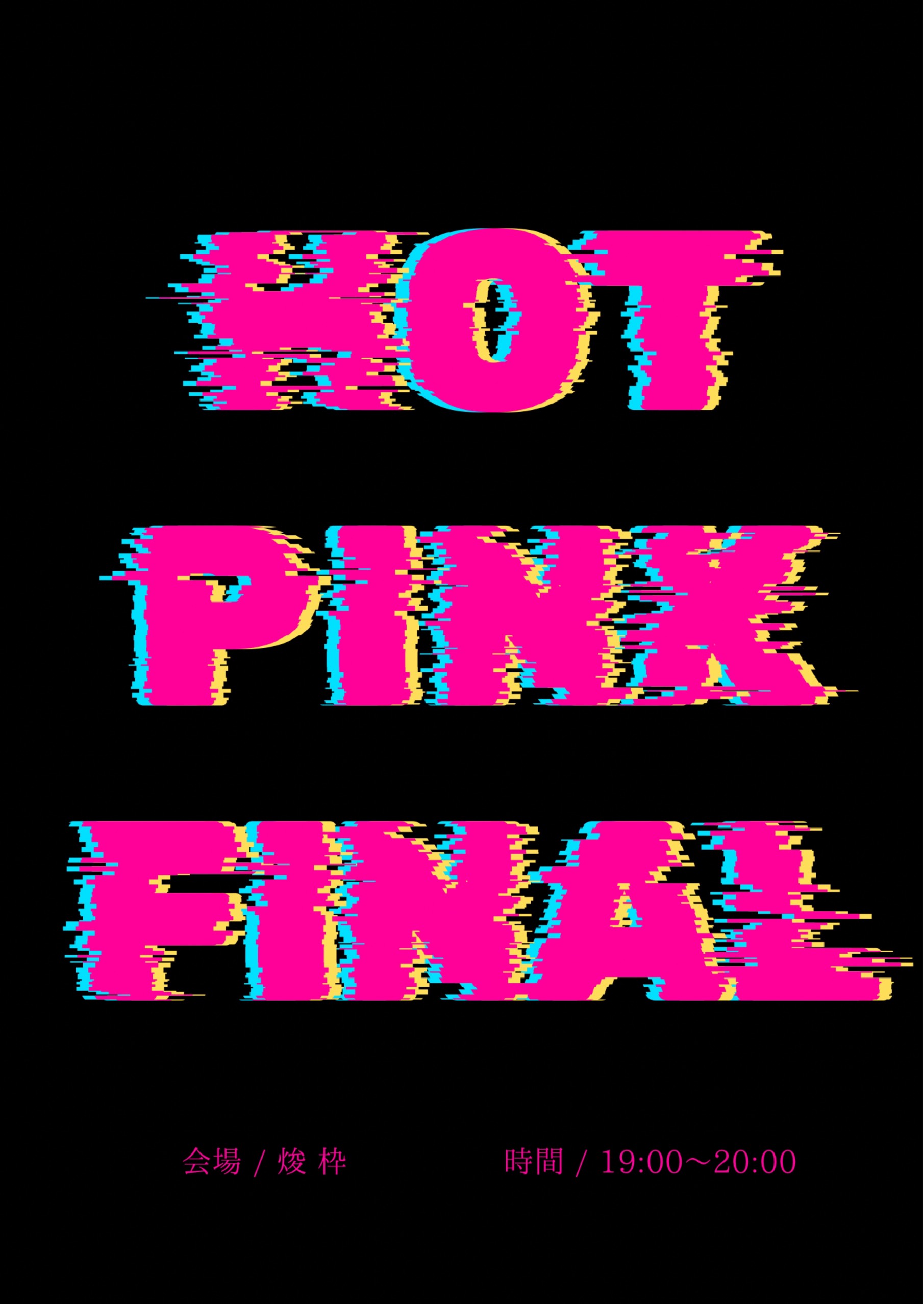 Hot pink 感謝のお疲れ様会