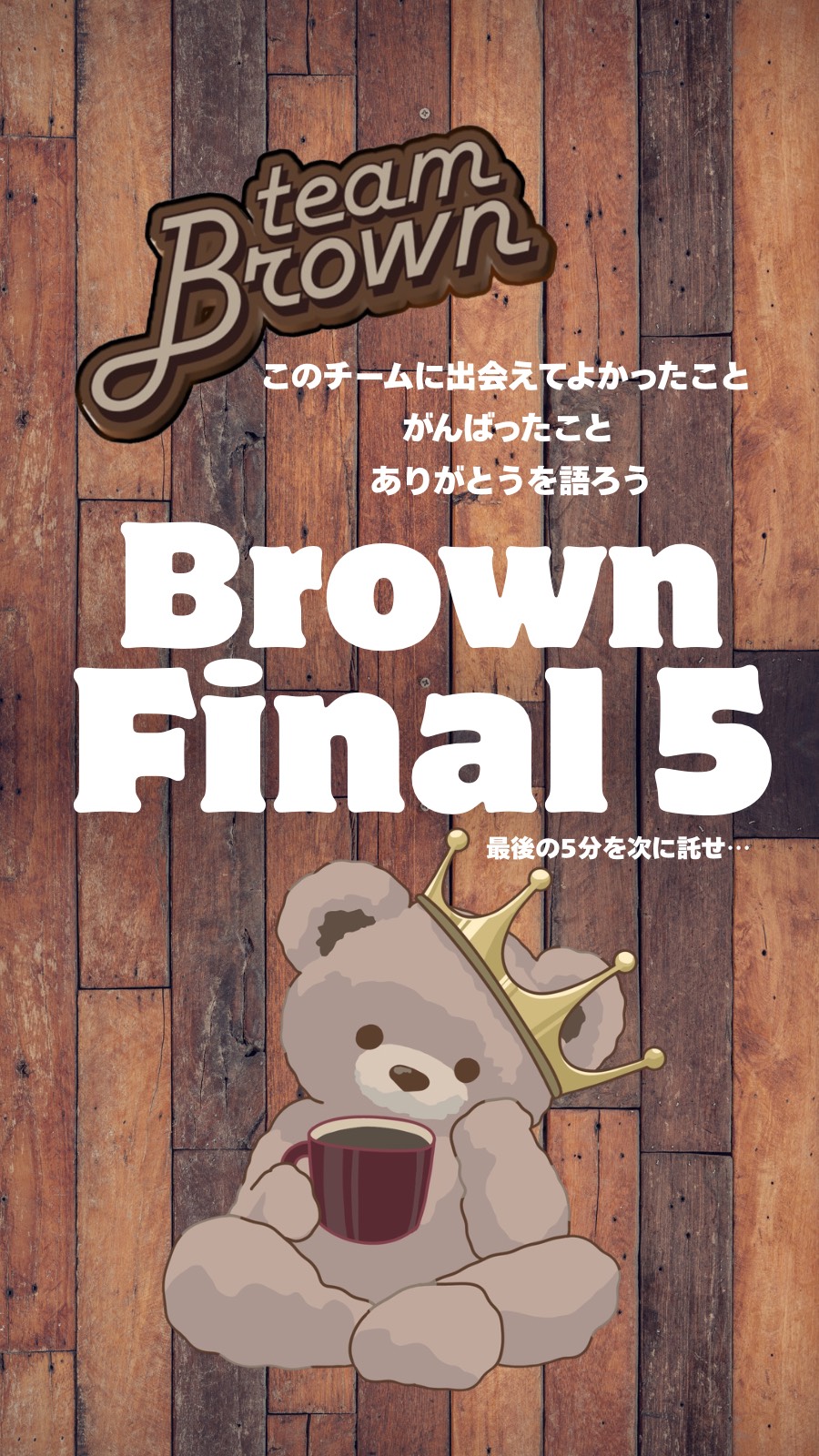 BROWN FINAL 5🧸🤎
