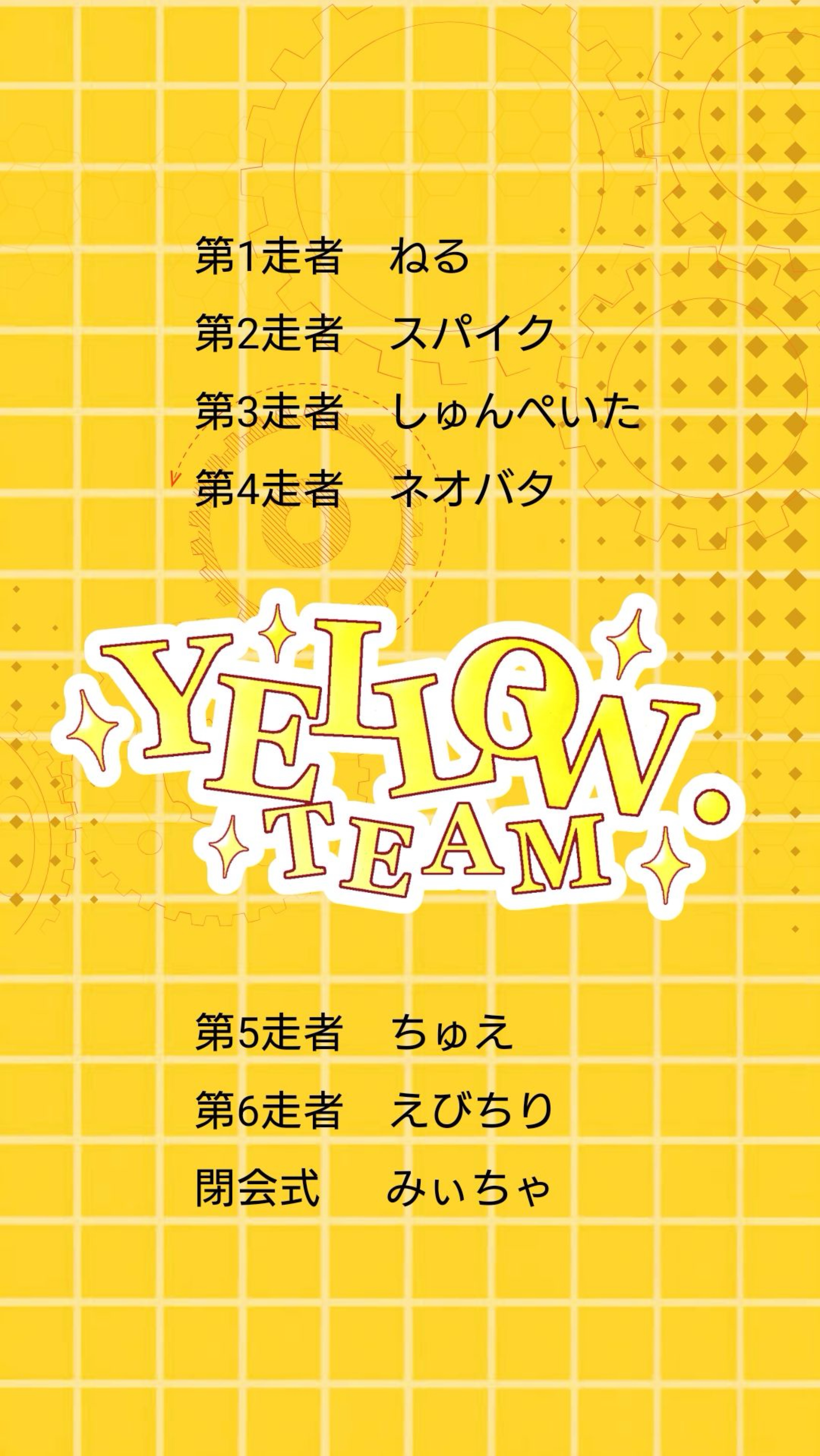 🐥5分リレー EX