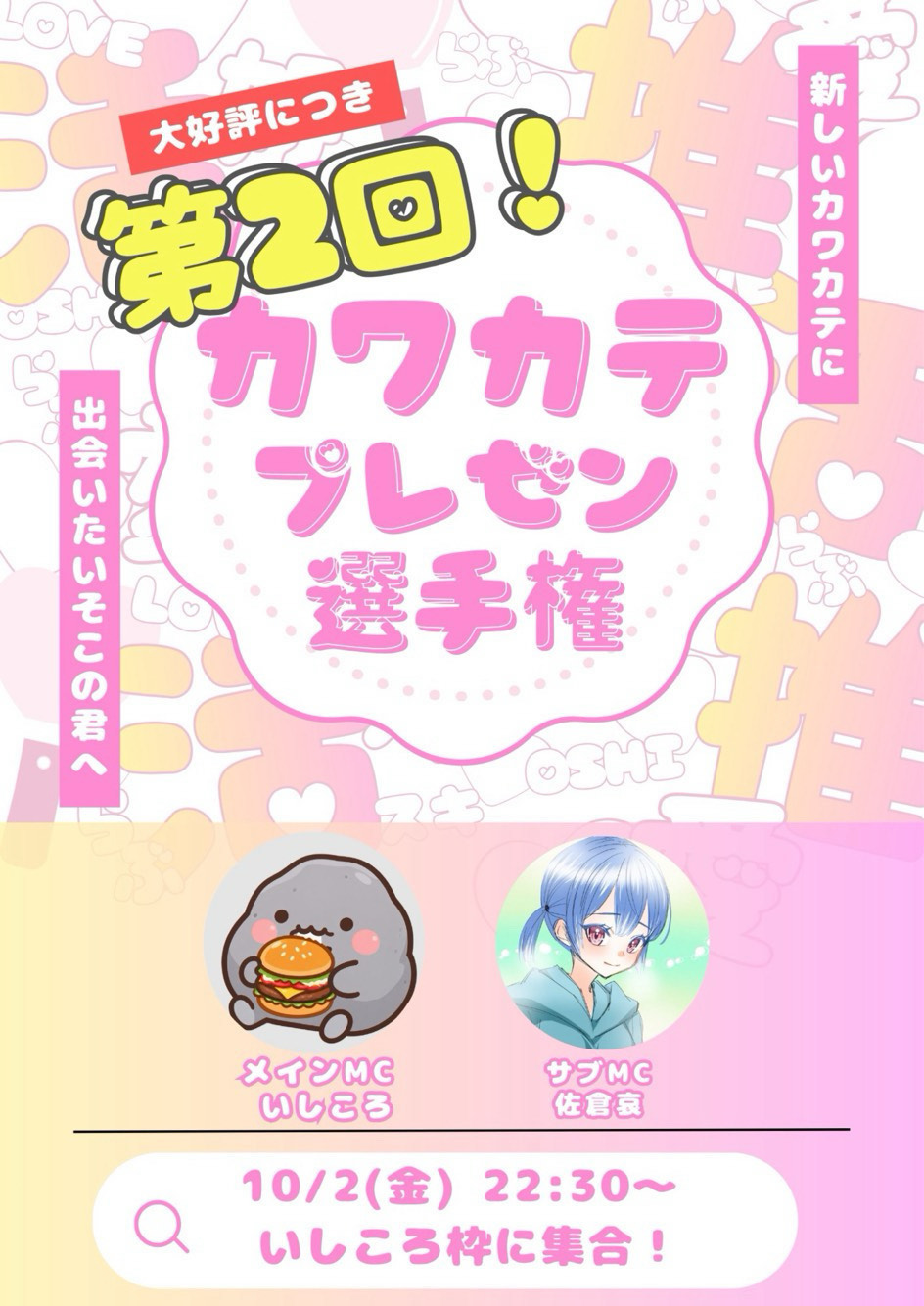 第2回カワカテプレゼン選手権！