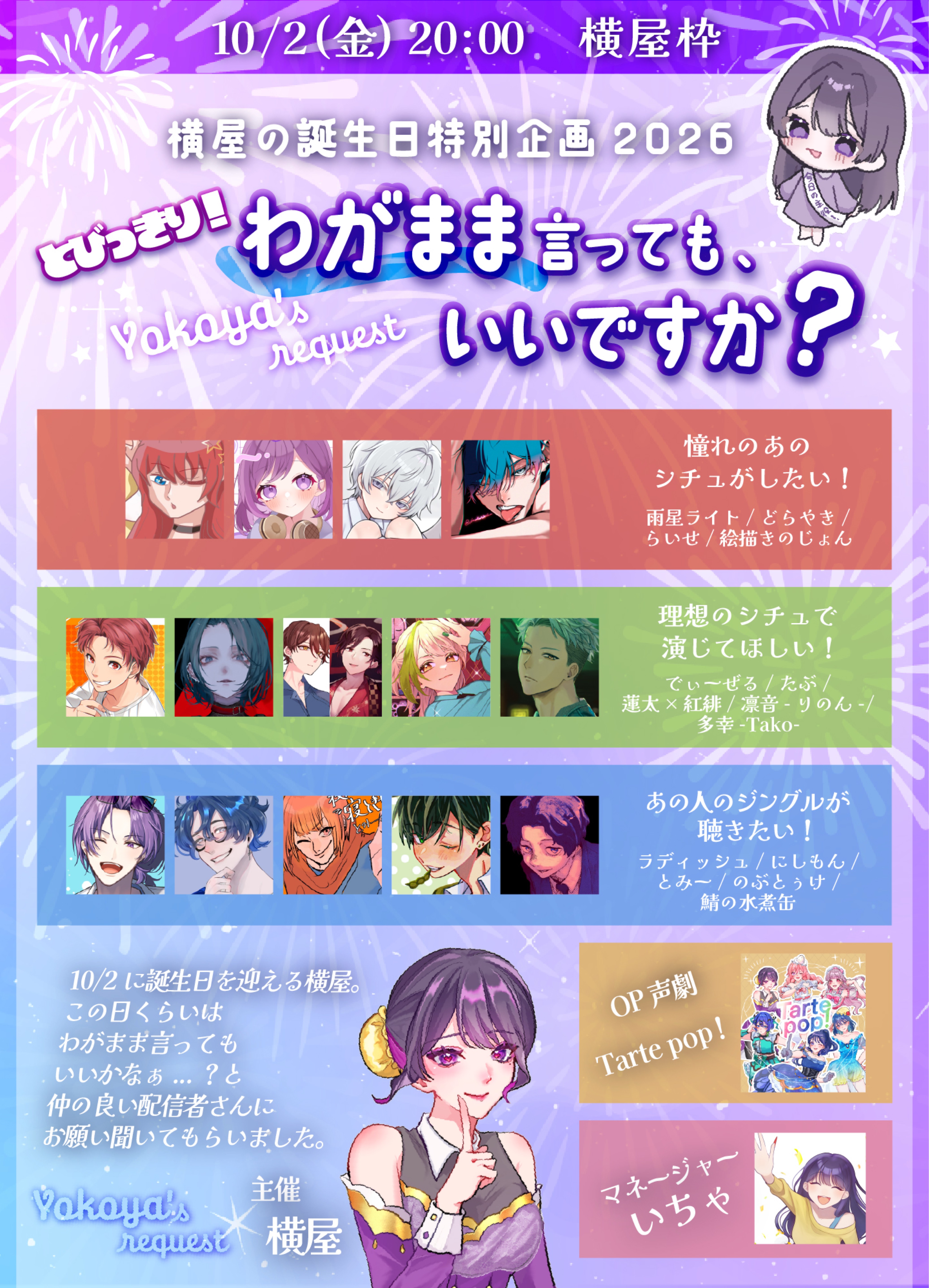 わがまま言っても、いいですか？2026