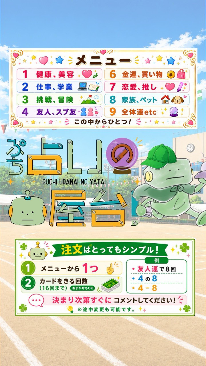ぷち占いの屋台！
