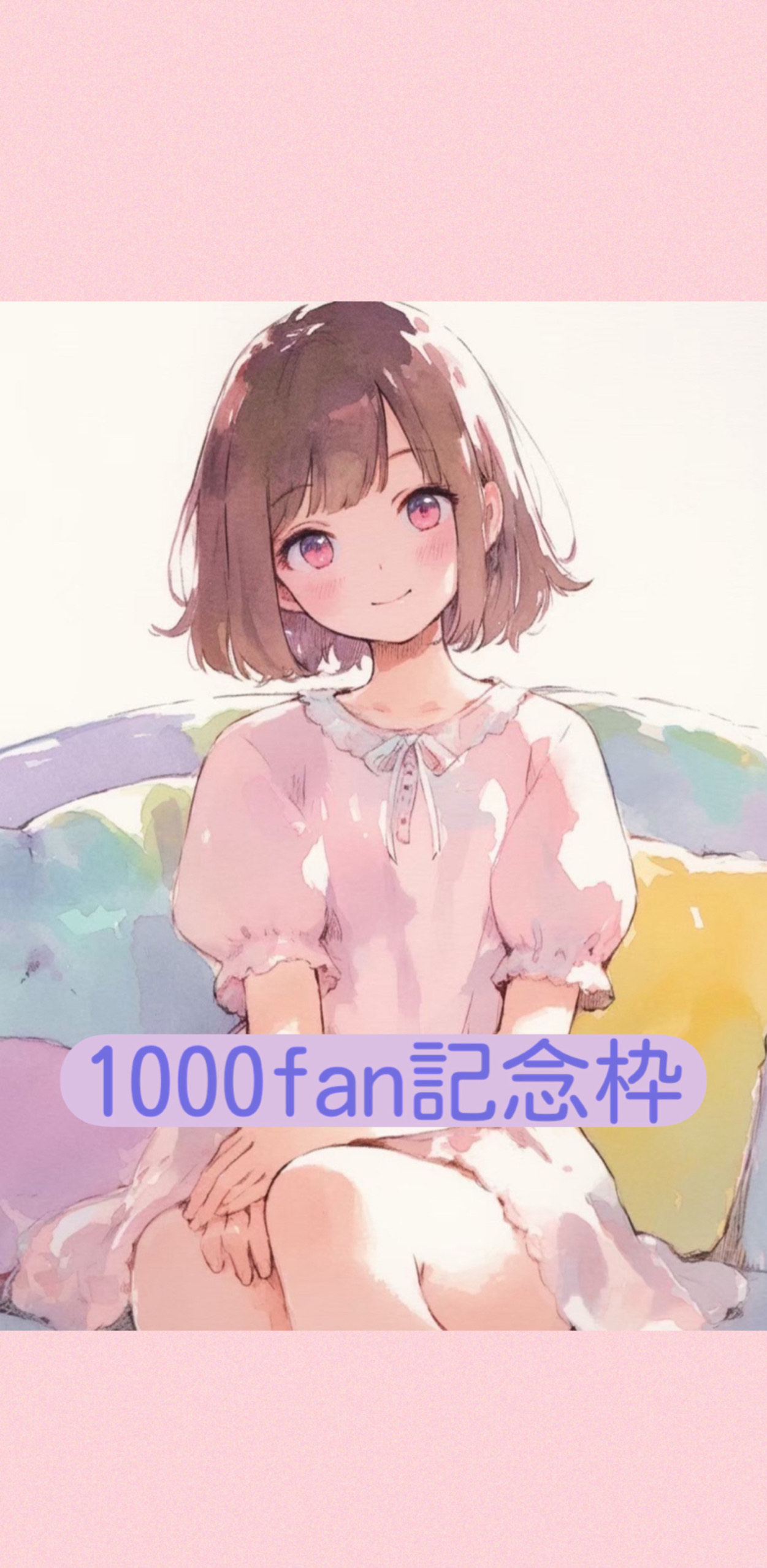 ✨️1000fan記念枠✨️