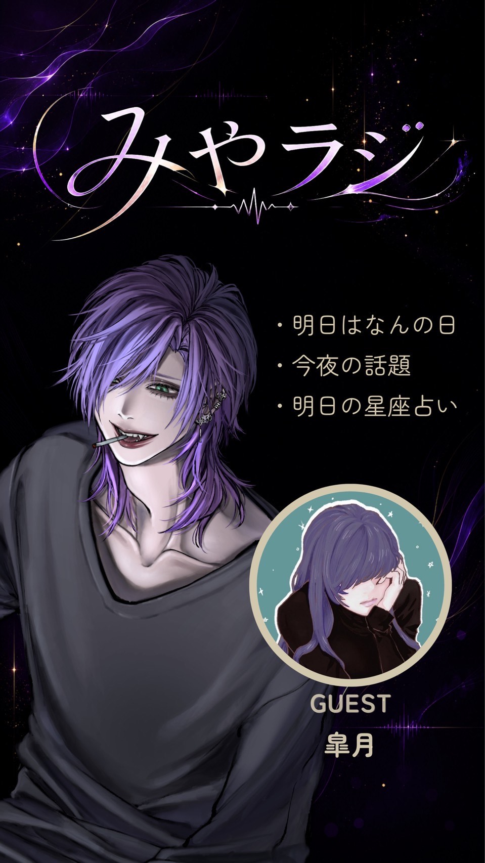 みやラジ📻