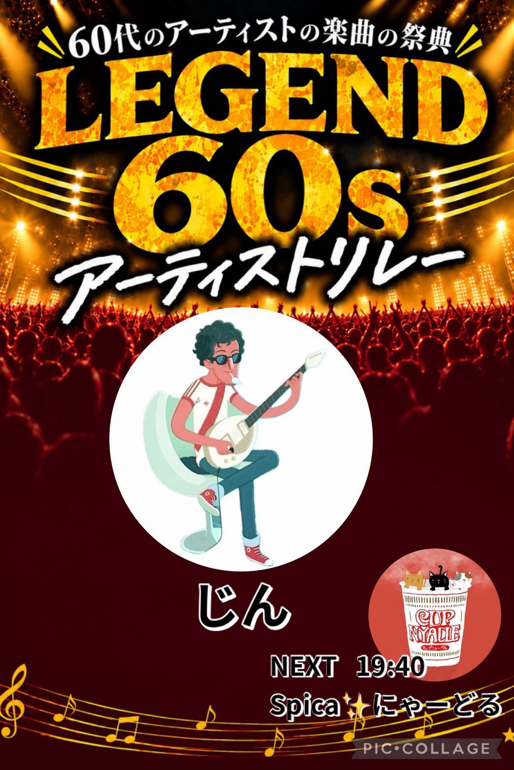 LEGEND60sアーティストリレー