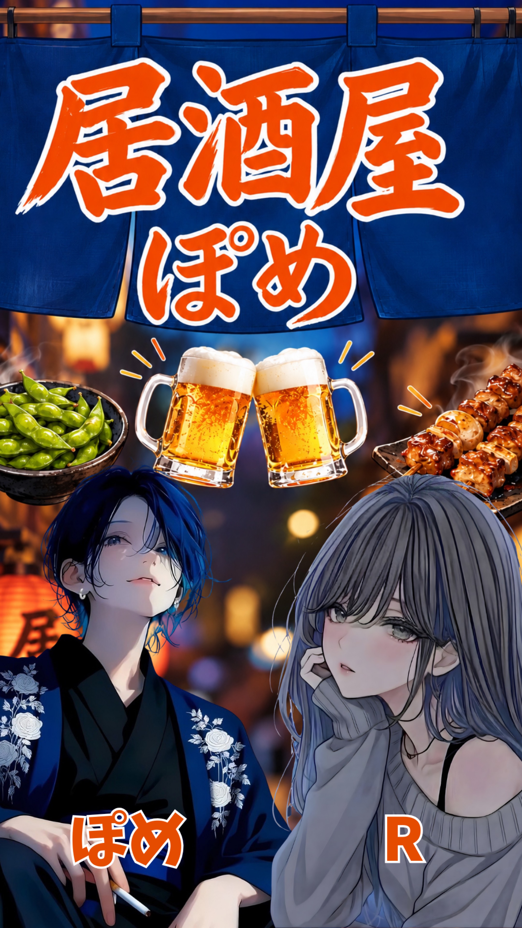 居酒屋ぽめ お相手▷Rちゃん