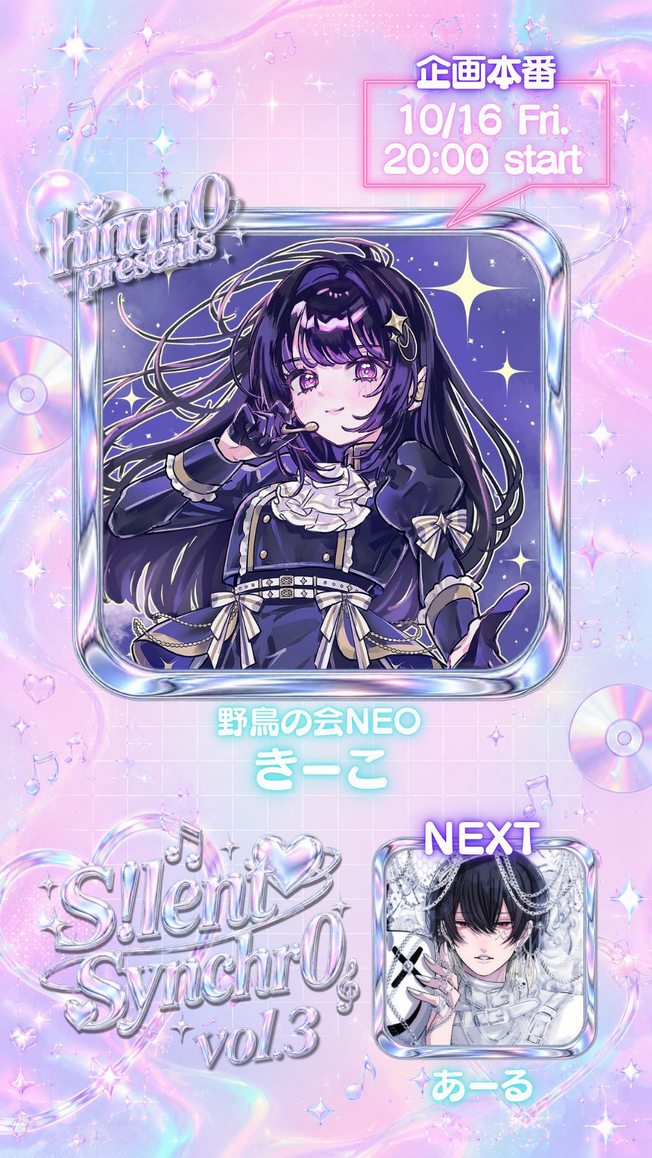 💓S!lent Synchr0 リレー