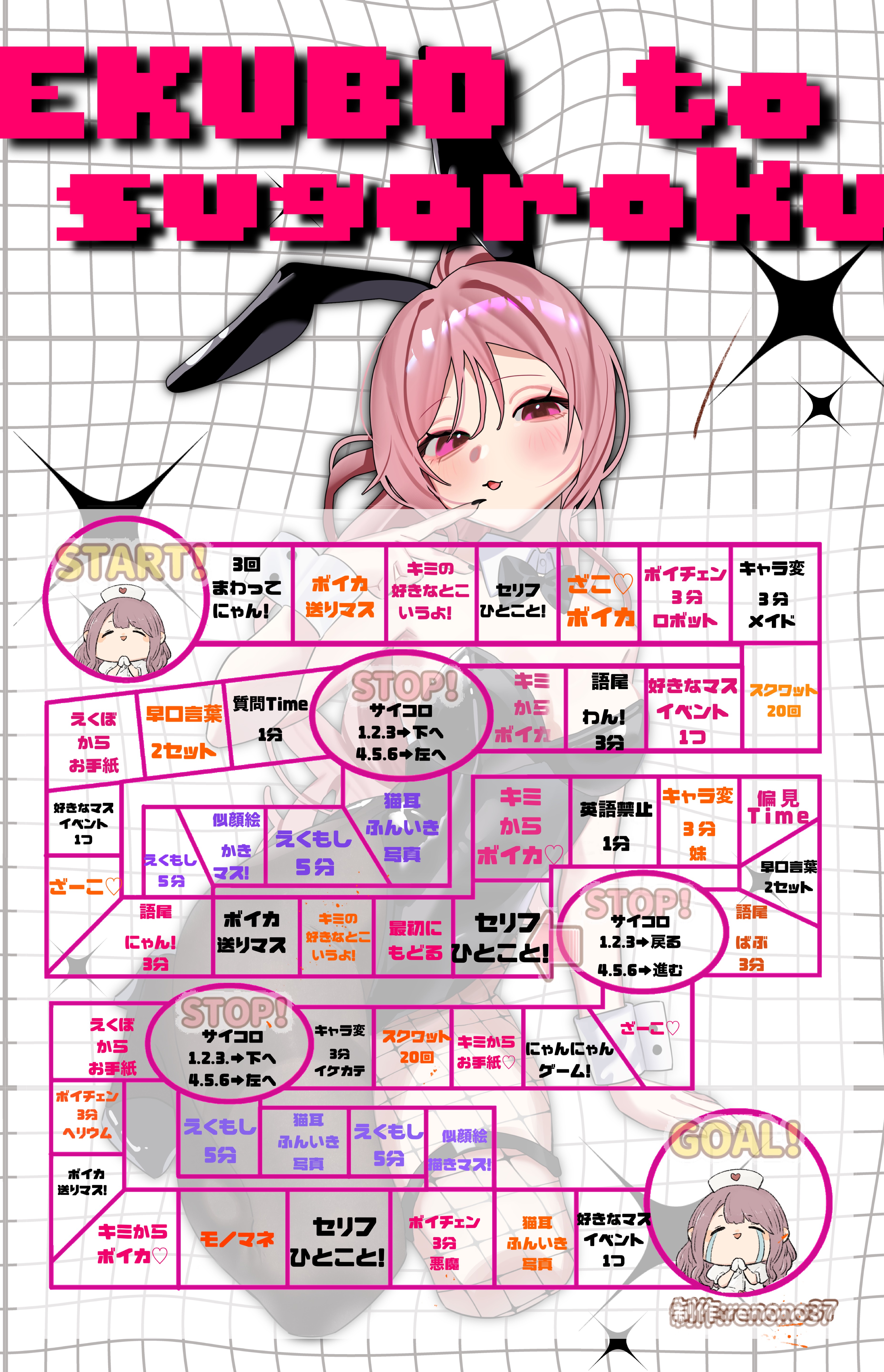 すごろくしーましょっ♡