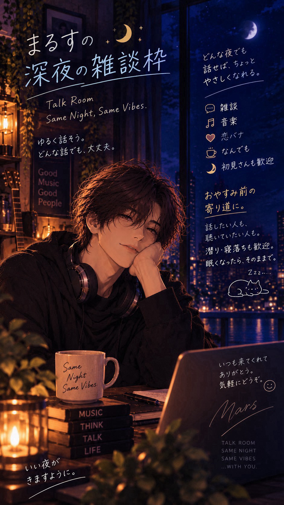 🔰初潜◎寝に来る？寝れない人おいで？🌙