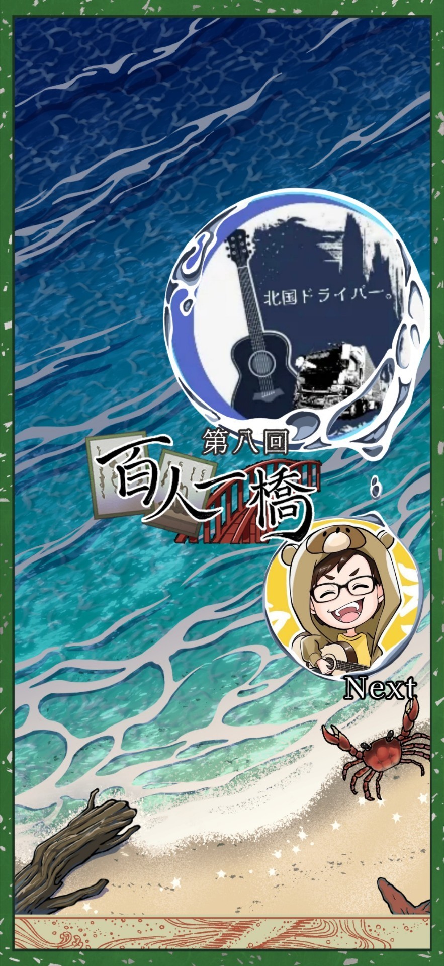第8回百人一橋リレー第2️⃣0️⃣走者