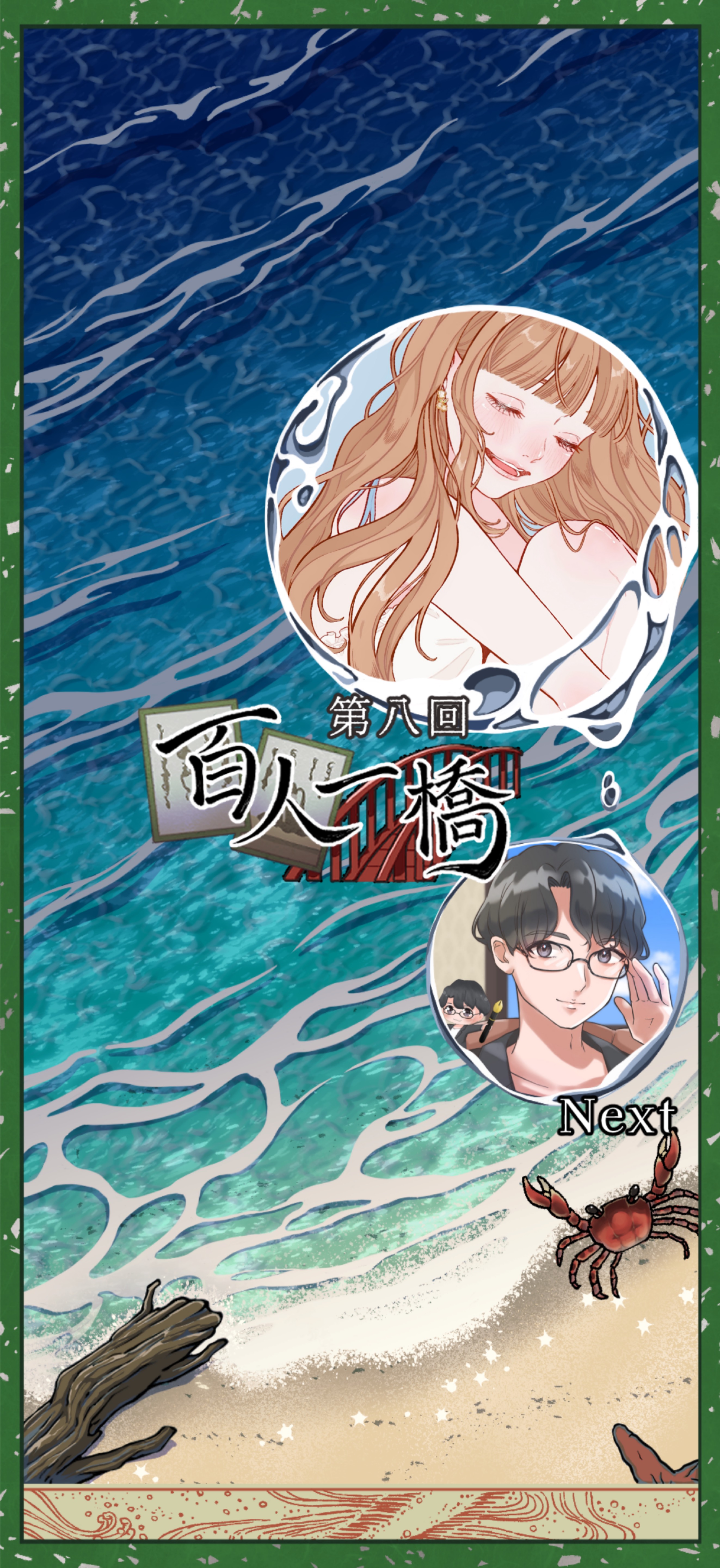 第8回百人一橋リレー第5️⃣9️⃣走者