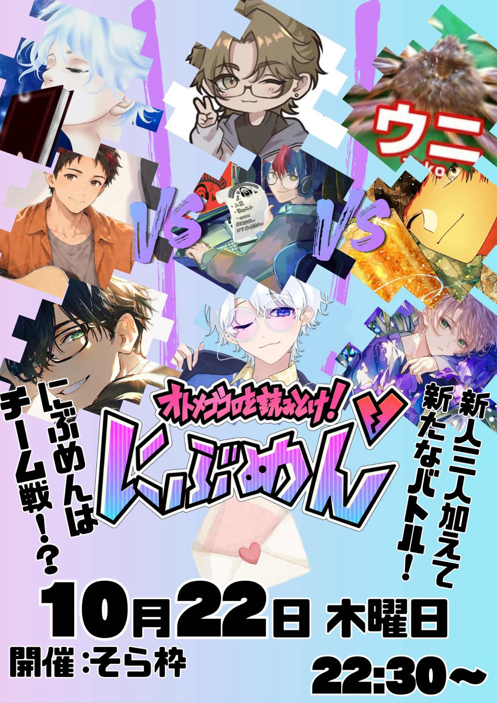 にぶめん GENERATIONS