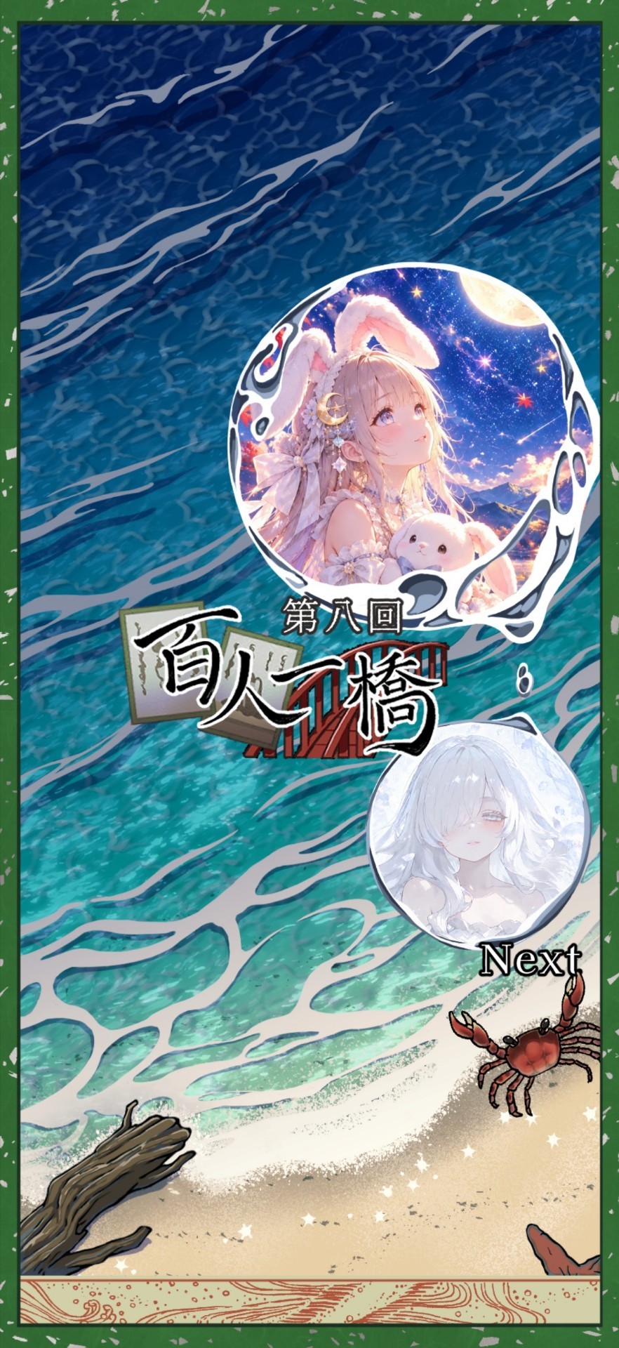 第8回百人一橋リレー第6️⃣3️⃣走者