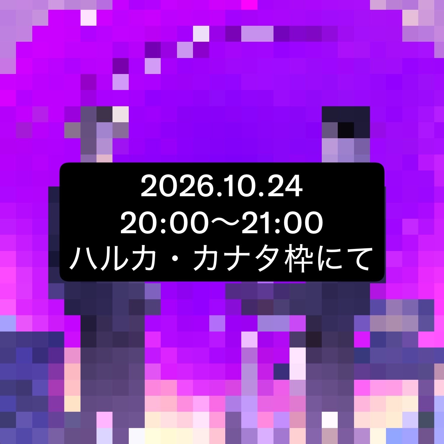 新曲コラボ歌みた公開枠"Ajitama"