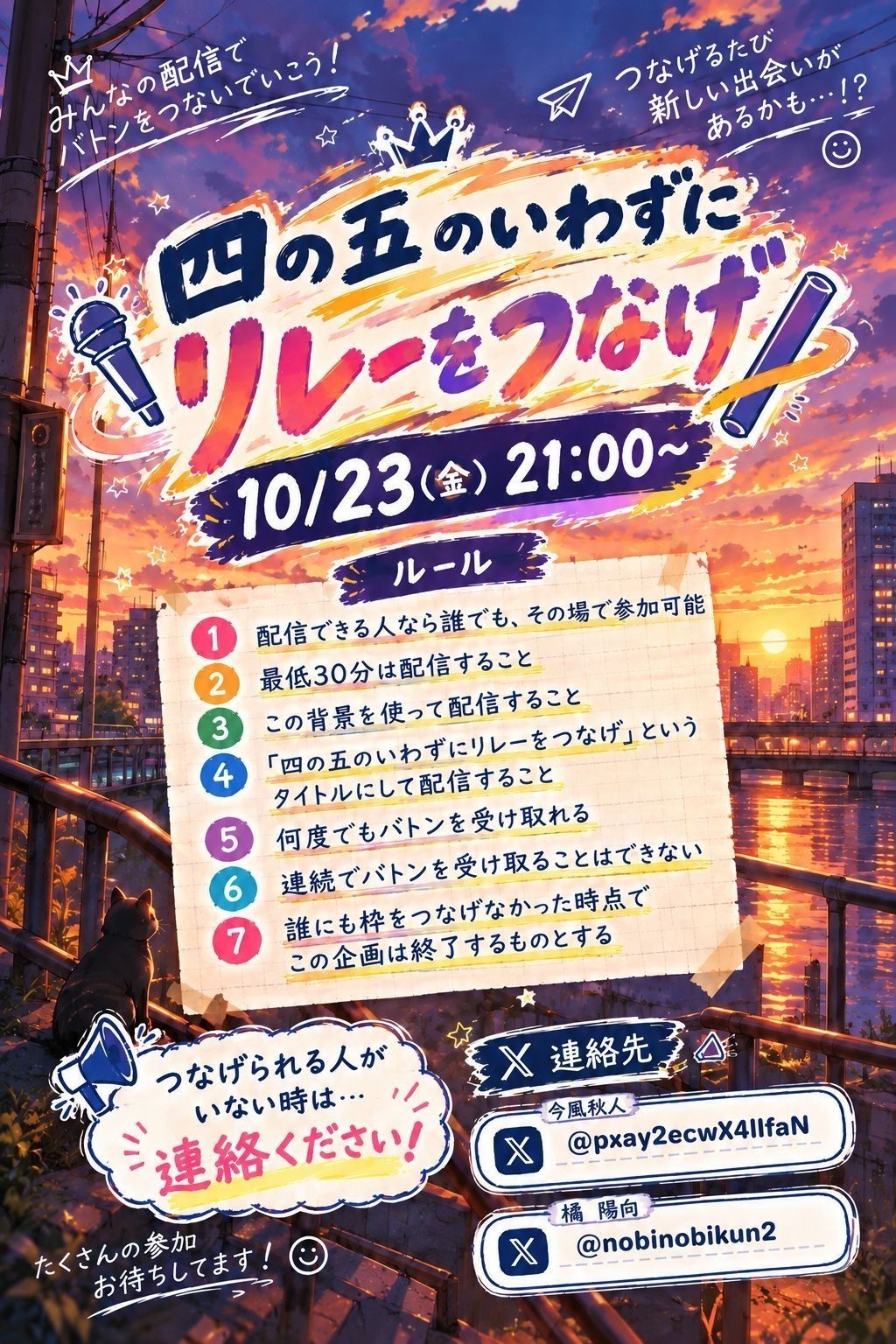 四の五のいわずにリレーをつなげ❗