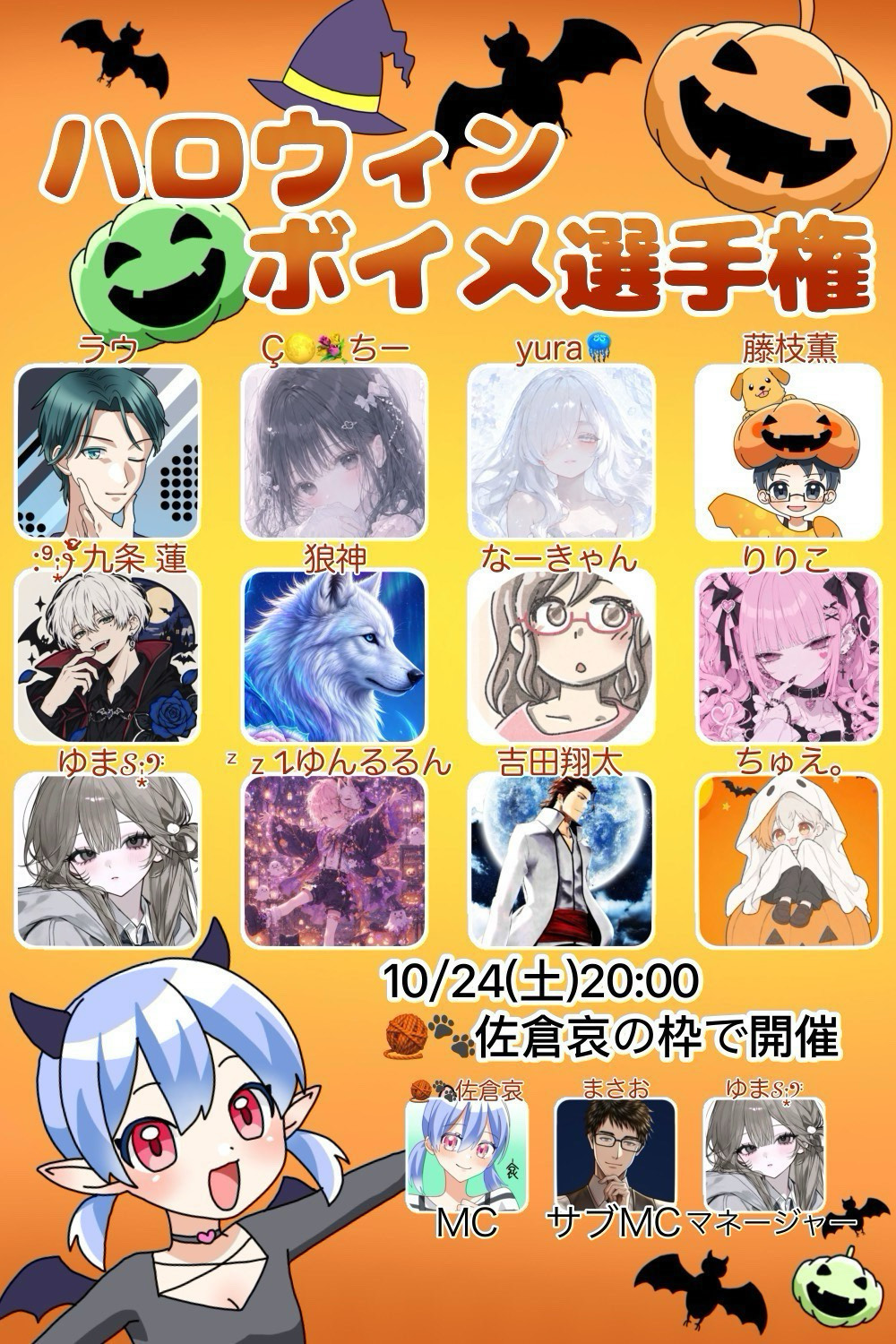 ハロウィンボイメ選手権