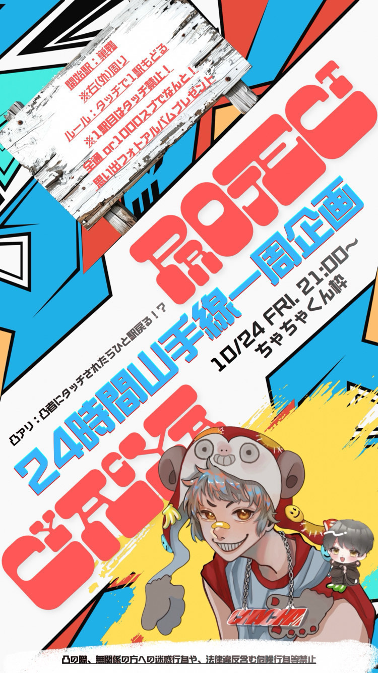 初見◎24h配信🐒山手線一周🚃