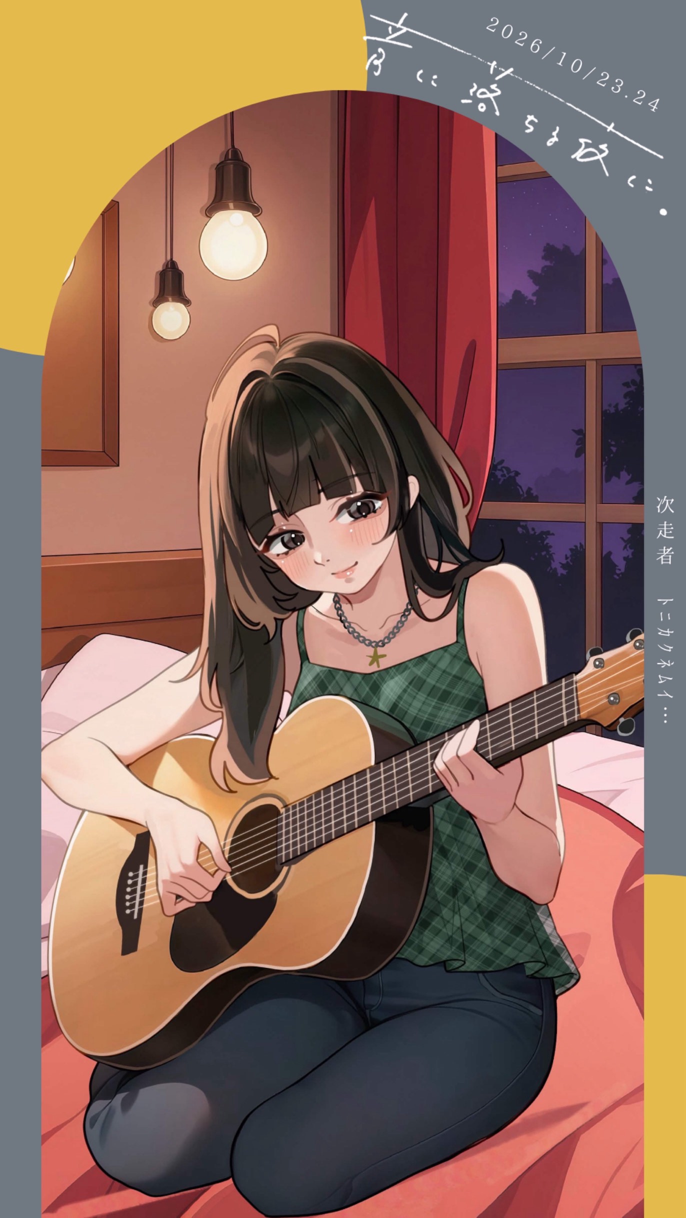 音に落ちる夜に。　第2走者