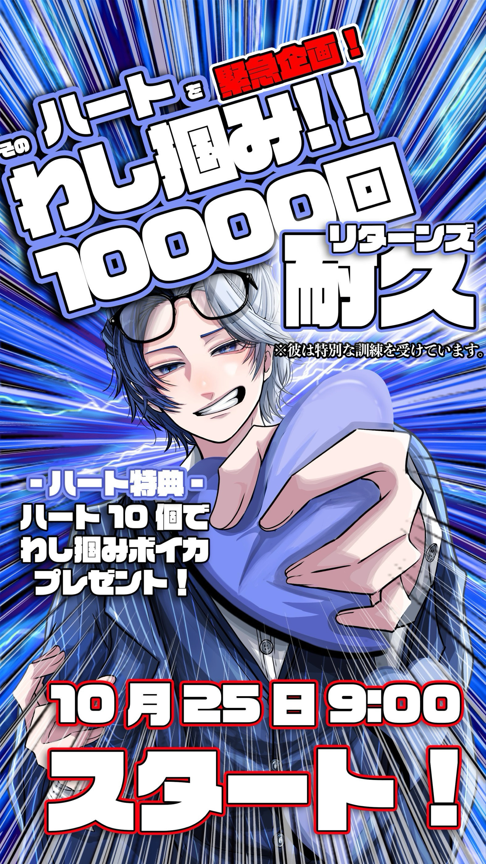 10000回鷲掴み耐久リターンズ ラスト