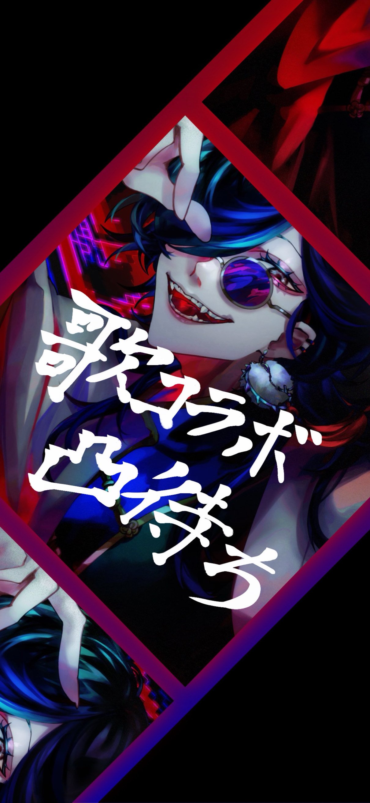 歌コラボ凸待ち vor.3