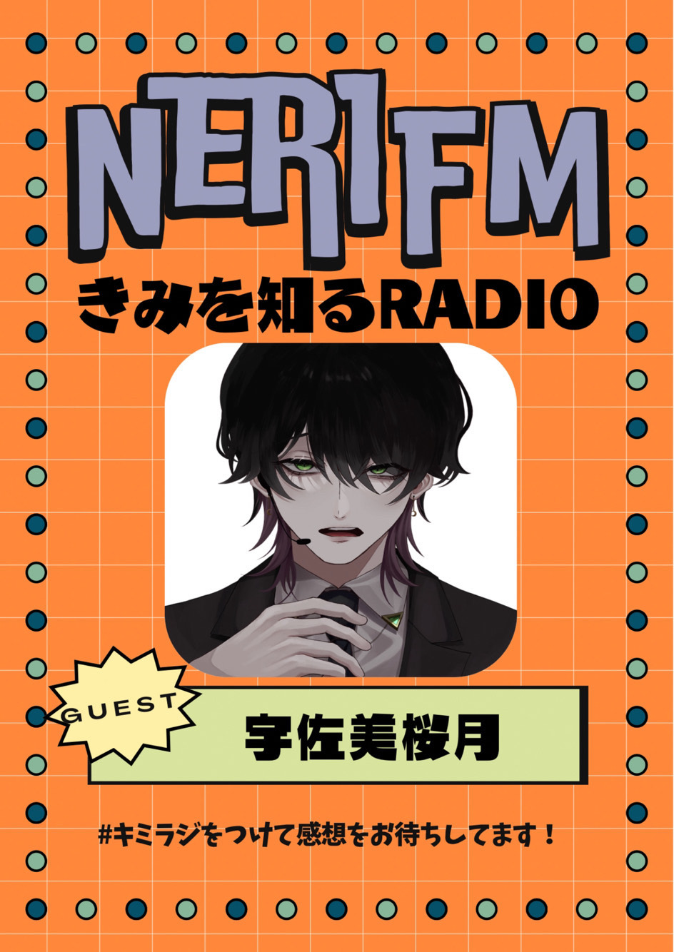 #9きみを知るRADIO