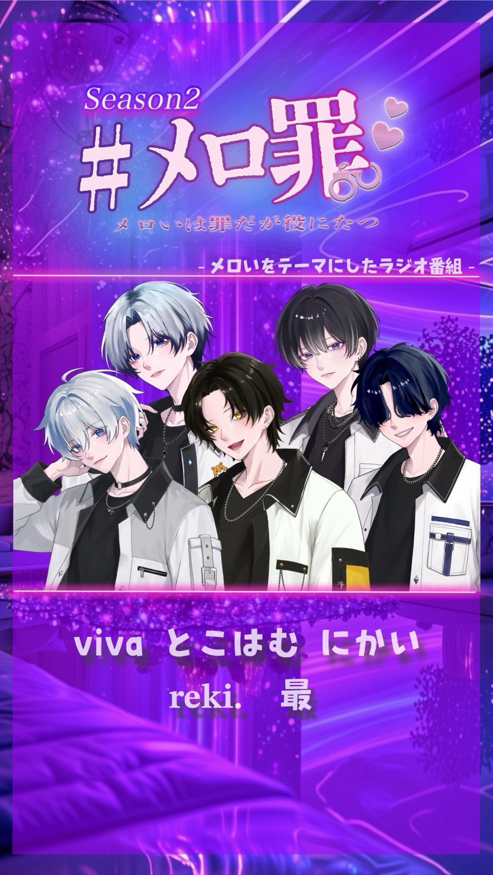 #メロ罪 Season2 Vol.3