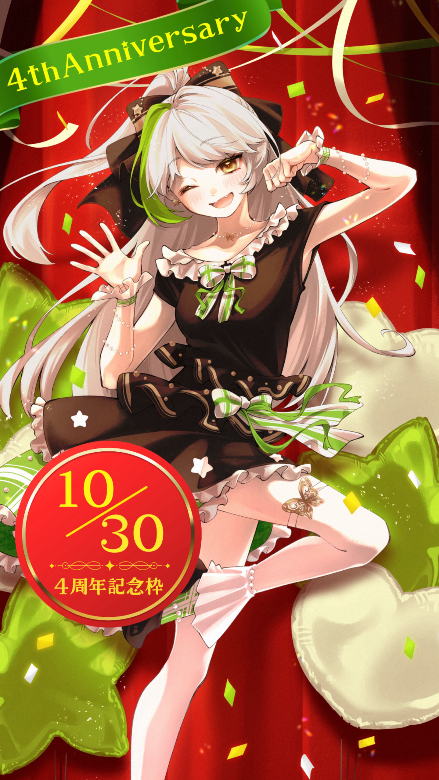 4th Anniversary