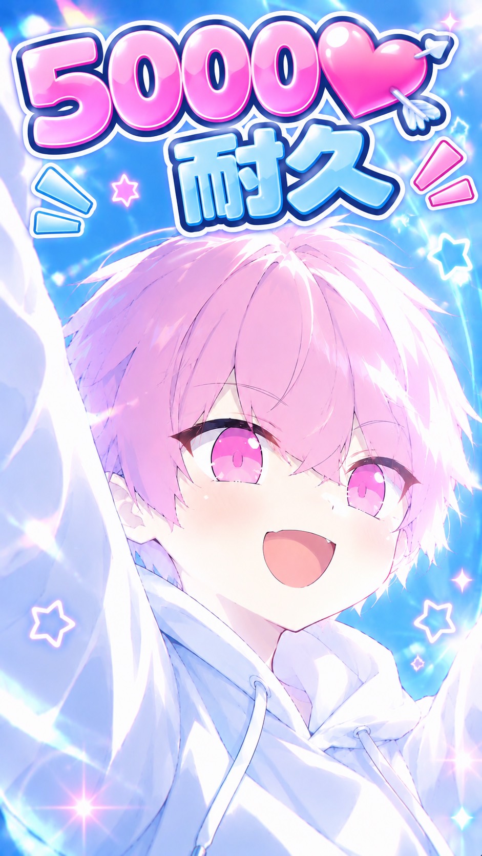 5000💘耐久配信😼