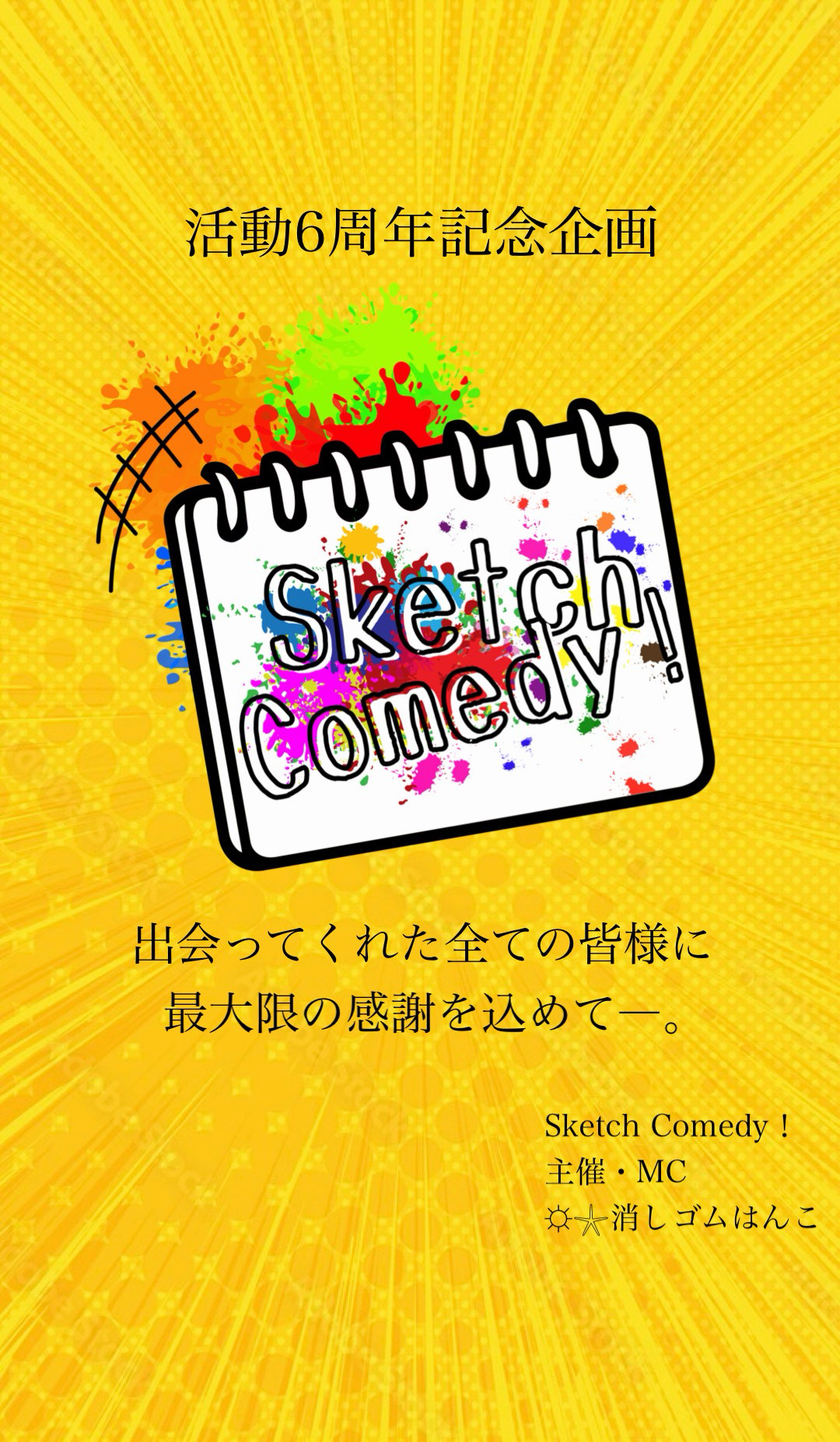 Sketch Comedy！