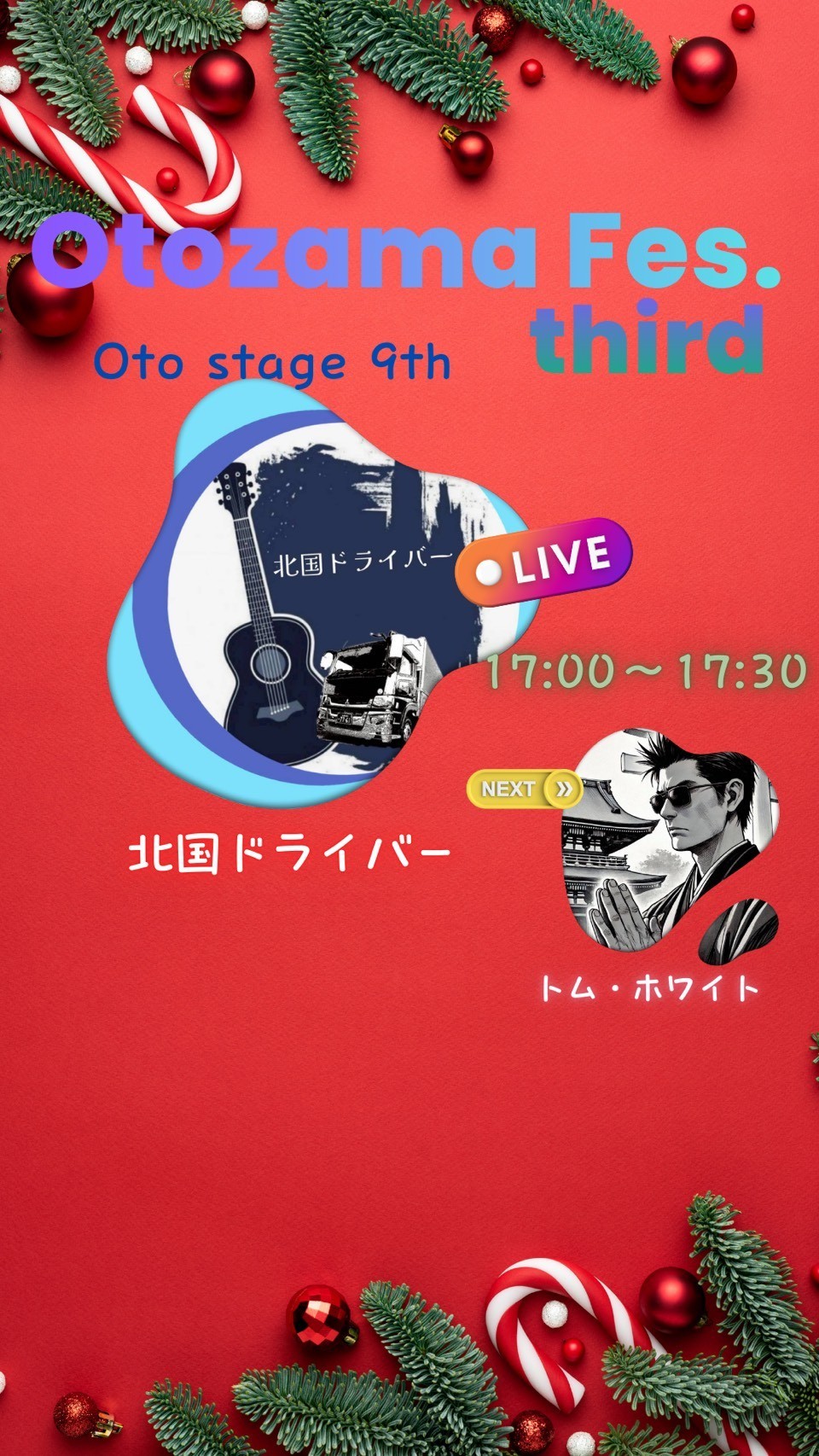 ザマフェス第9走者