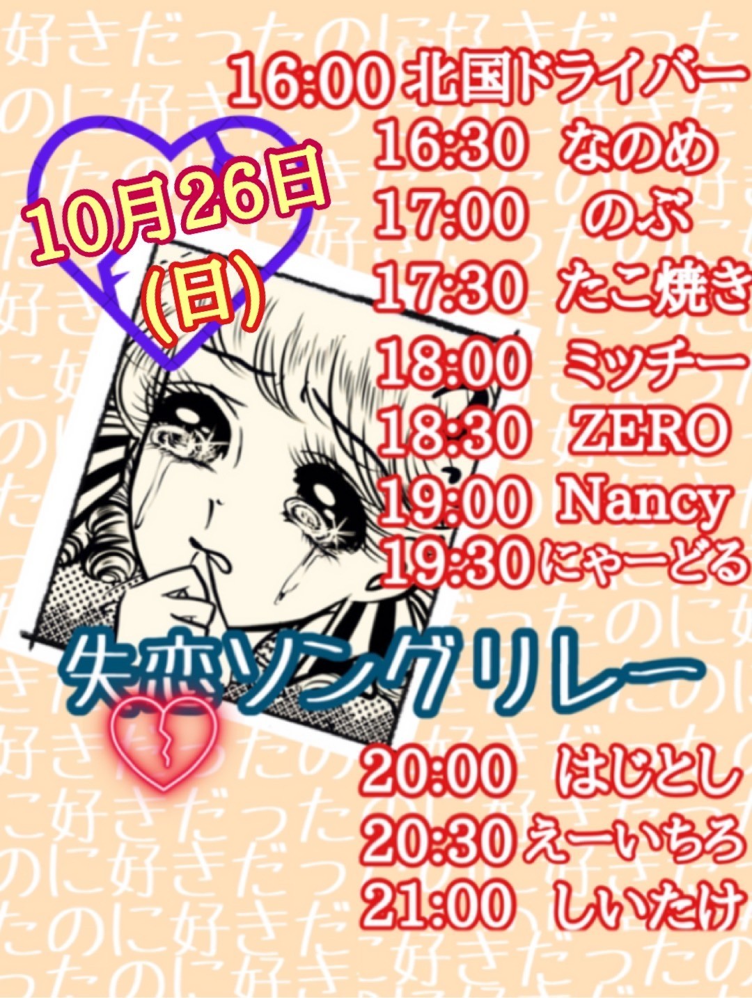 1時間ぐらい🚚🎸