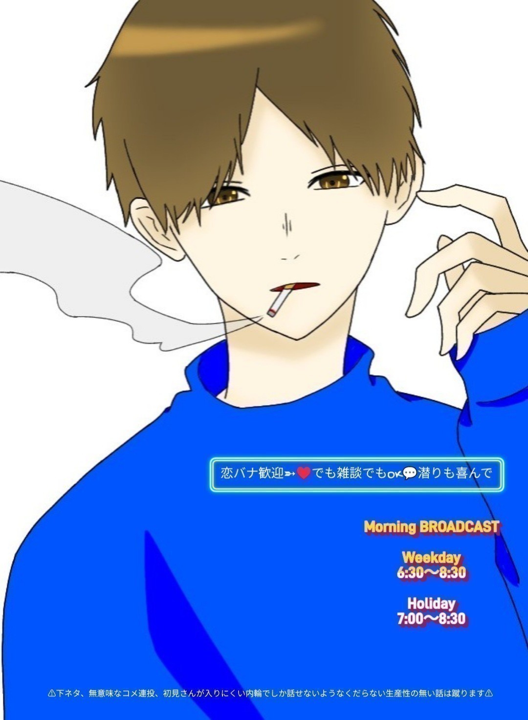 初︎︎潜○朝🌅らじおで恋バナとお供と