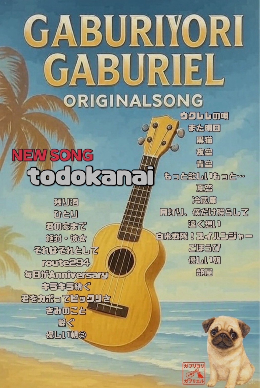 ウクレレ弾き語り＆雑談🎸