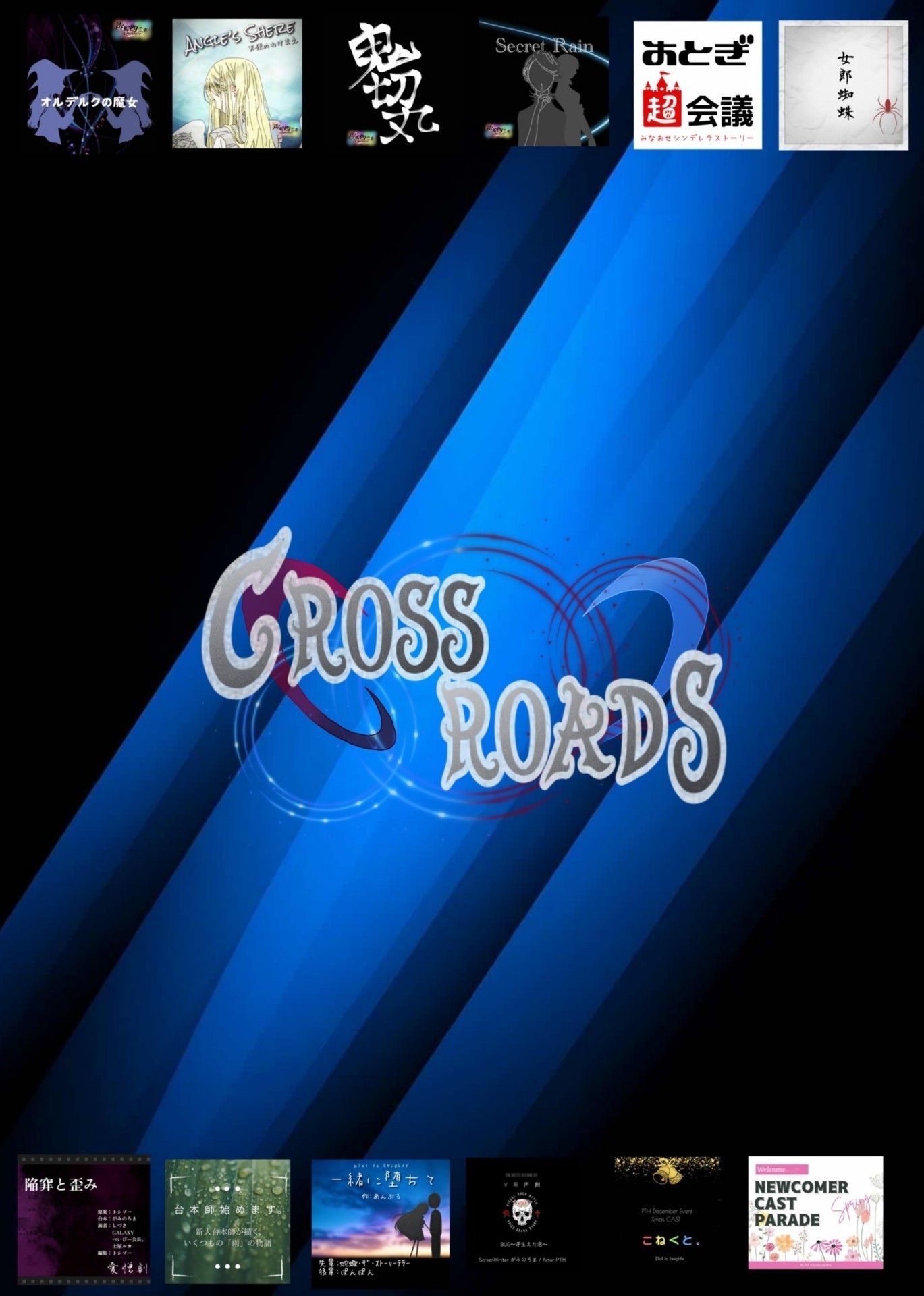 PTH企画『CROSS ROADS』①