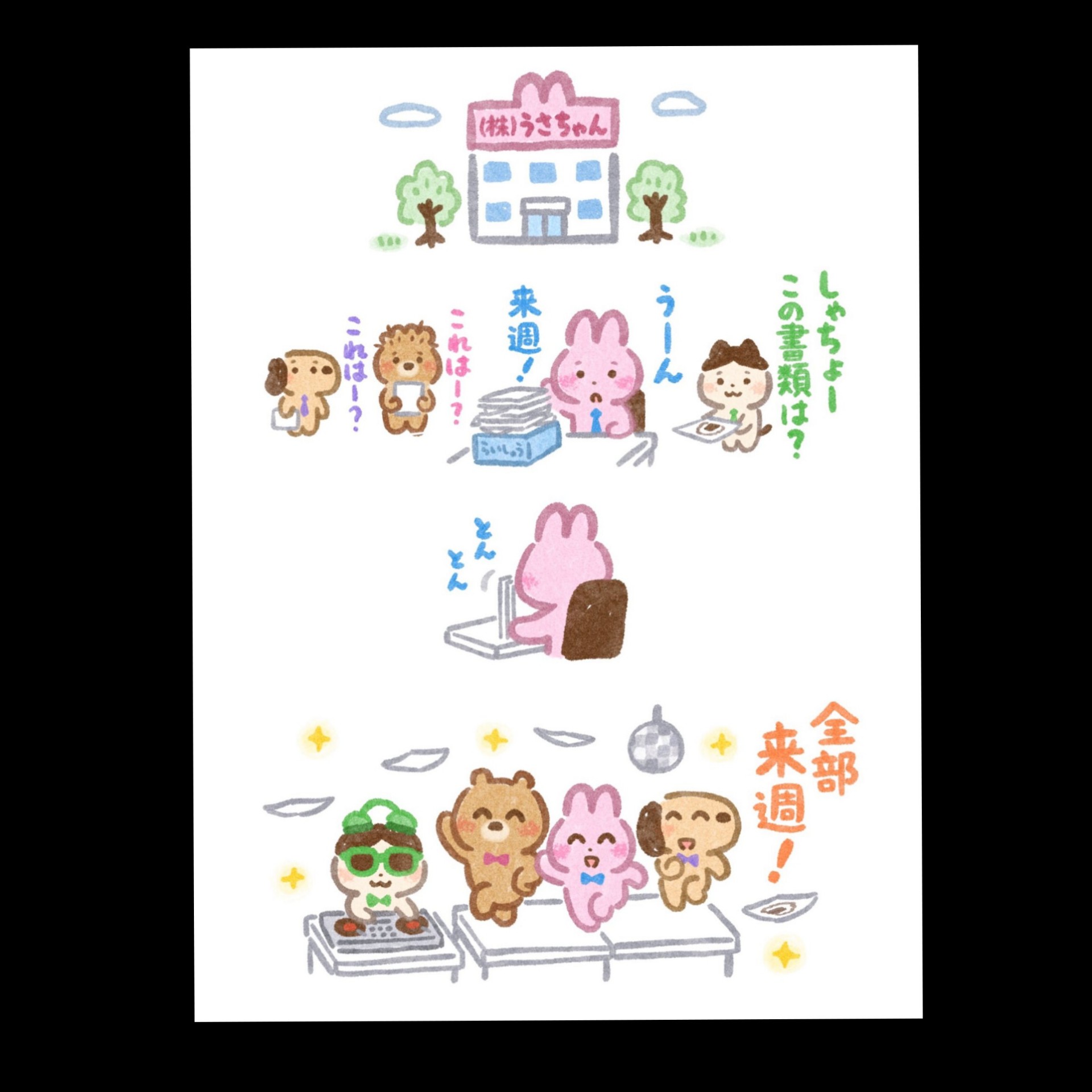 行ってきます30分☀️💼🐇