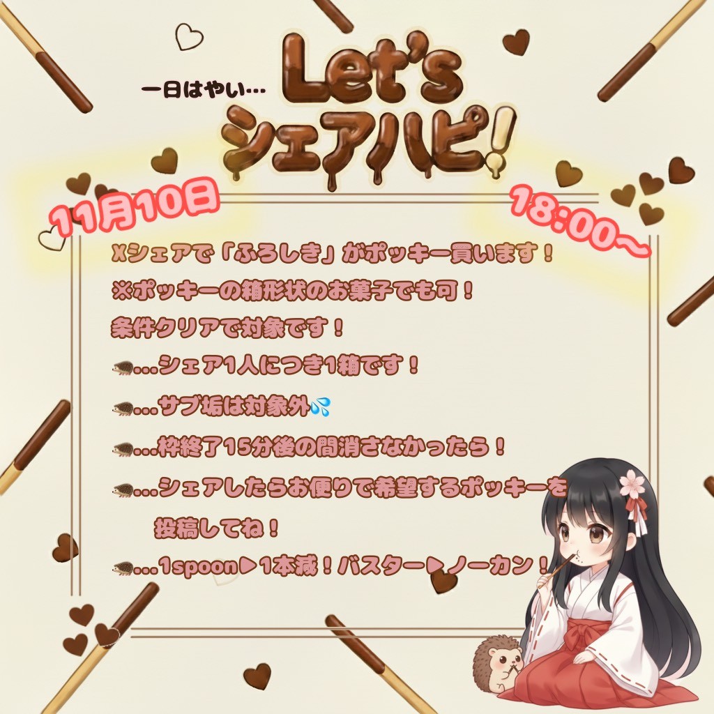 シェアハピ企画🦔