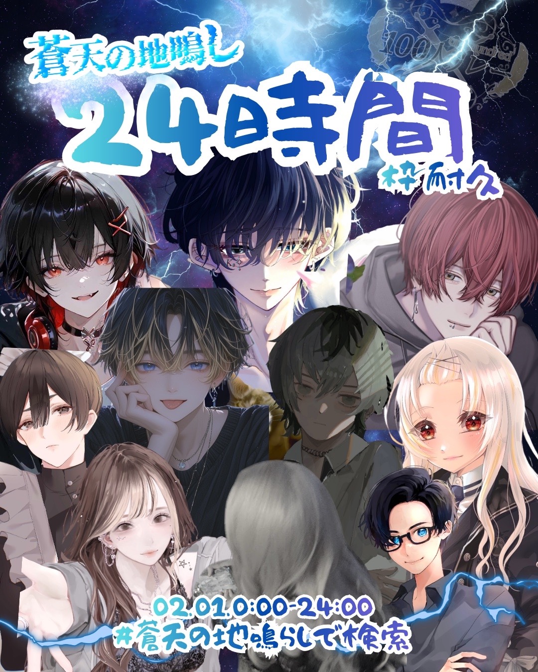 【24h】蒼天の地鳴らし💎莎奈