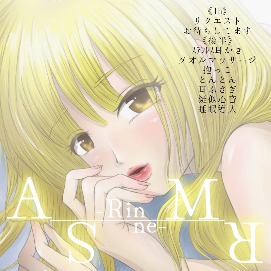 ﾘｸｴｽﾄと癒しの音で眠る夜のASMR🌕