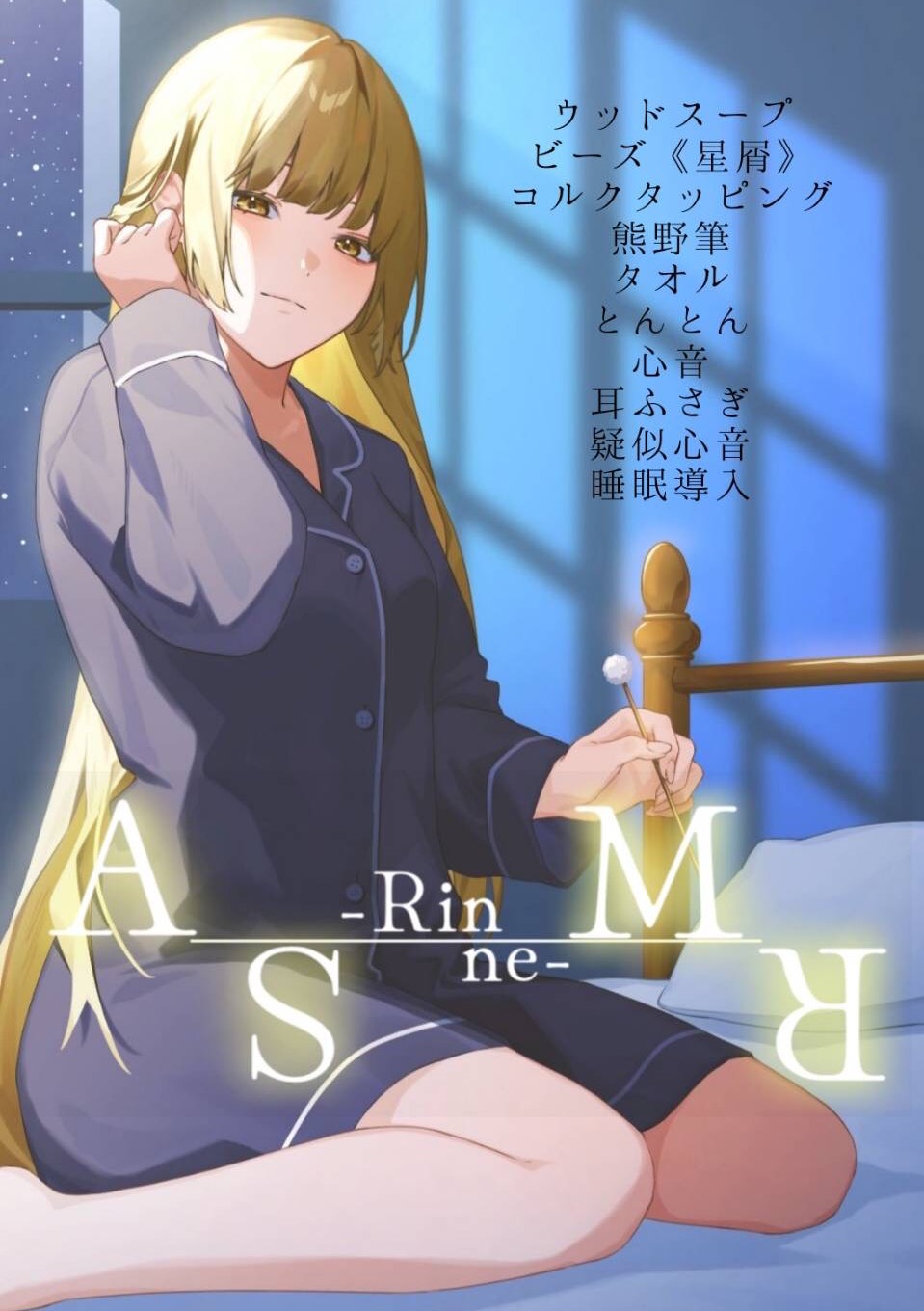 心穏やかに眠る夜のASMR🌕