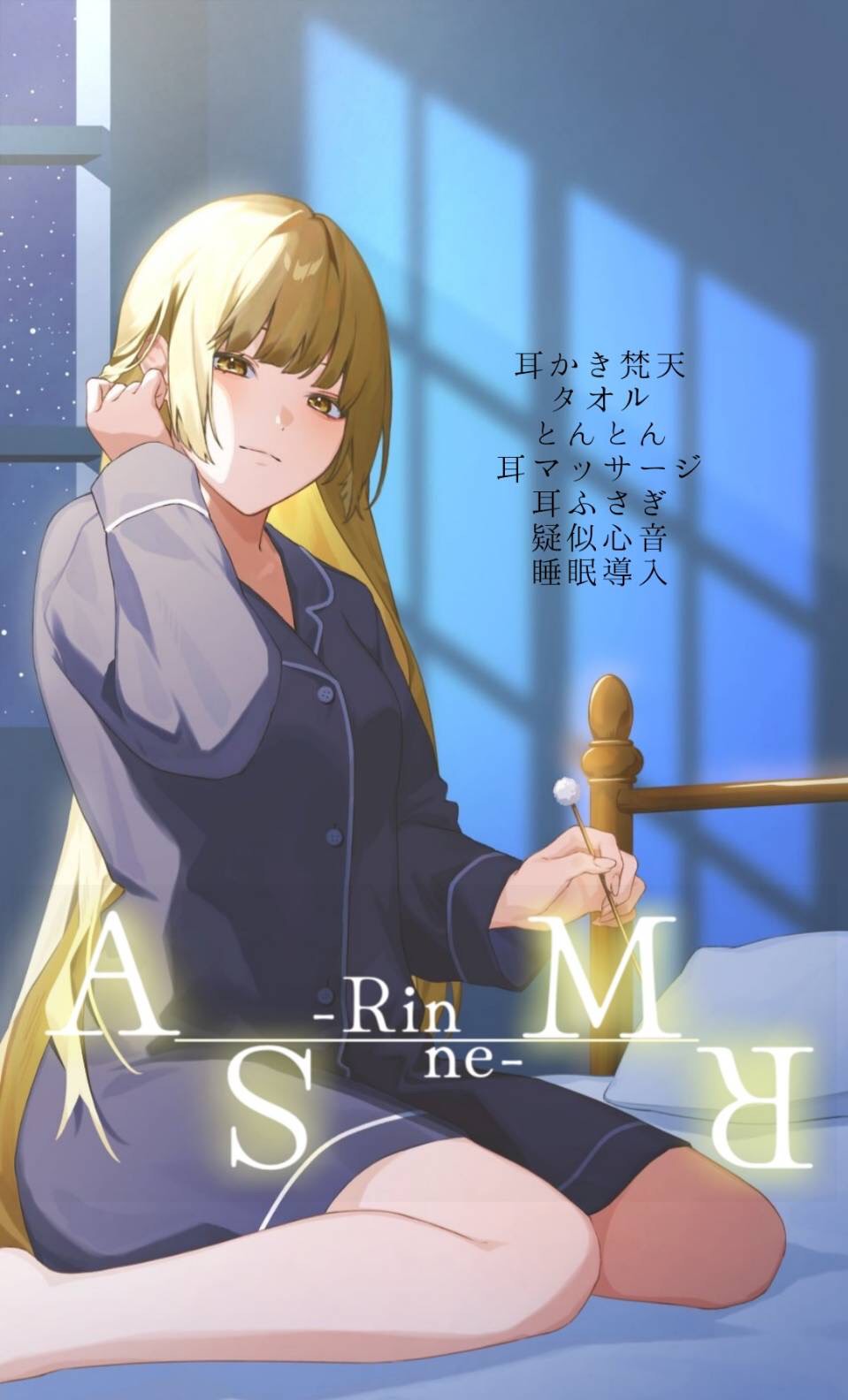 心穏やかに眠る夜のASMR🌕