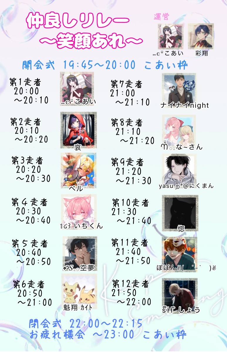 仲良しリレー☺︎ 開会式