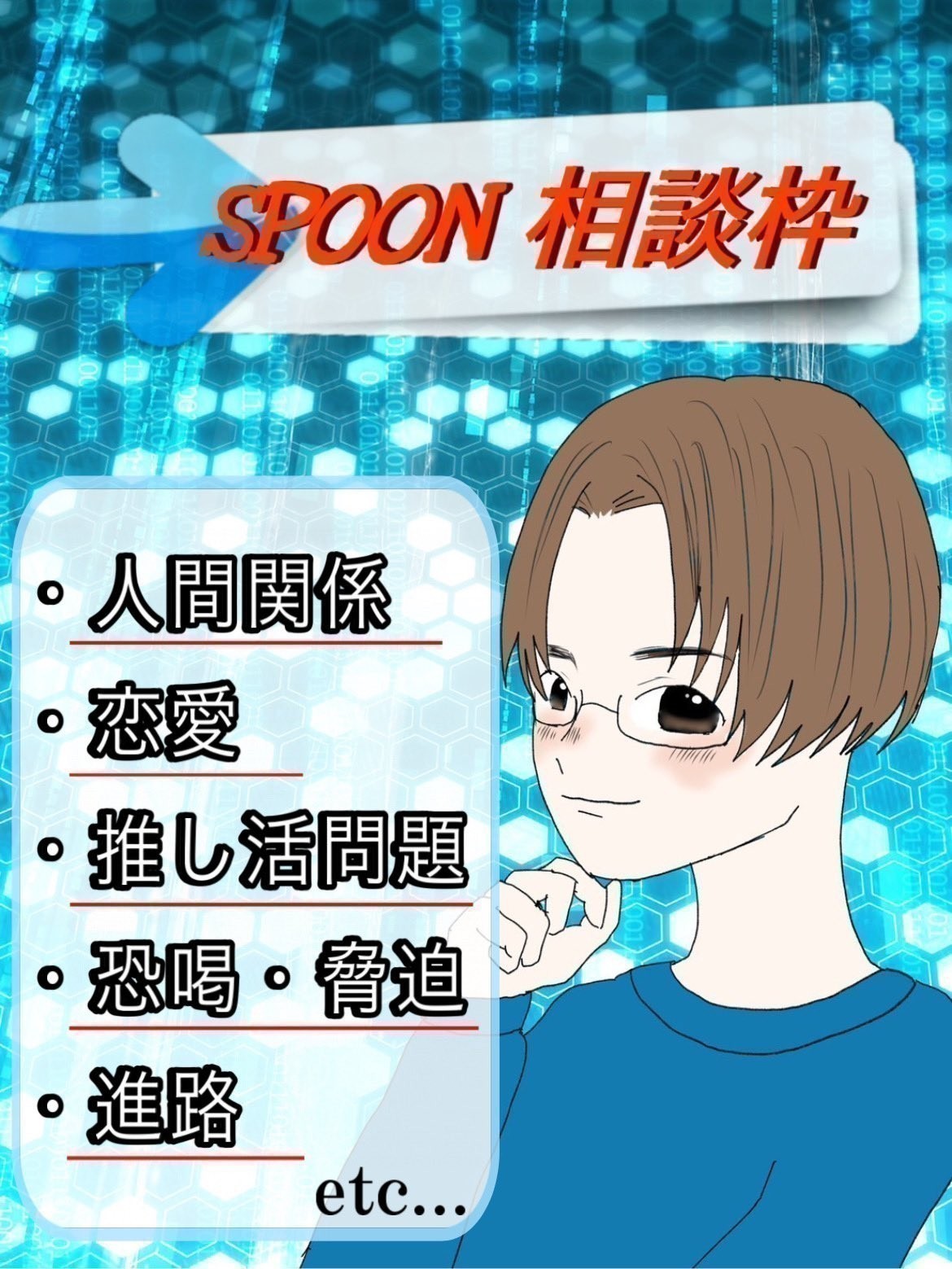 💊精神科医療系相談枠