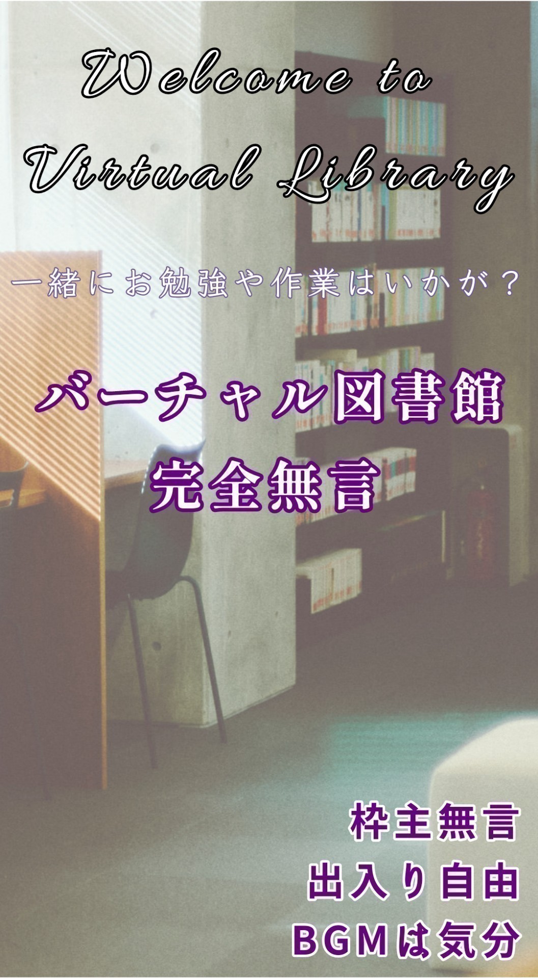 【完全無言】勉強枠【出入り自由】